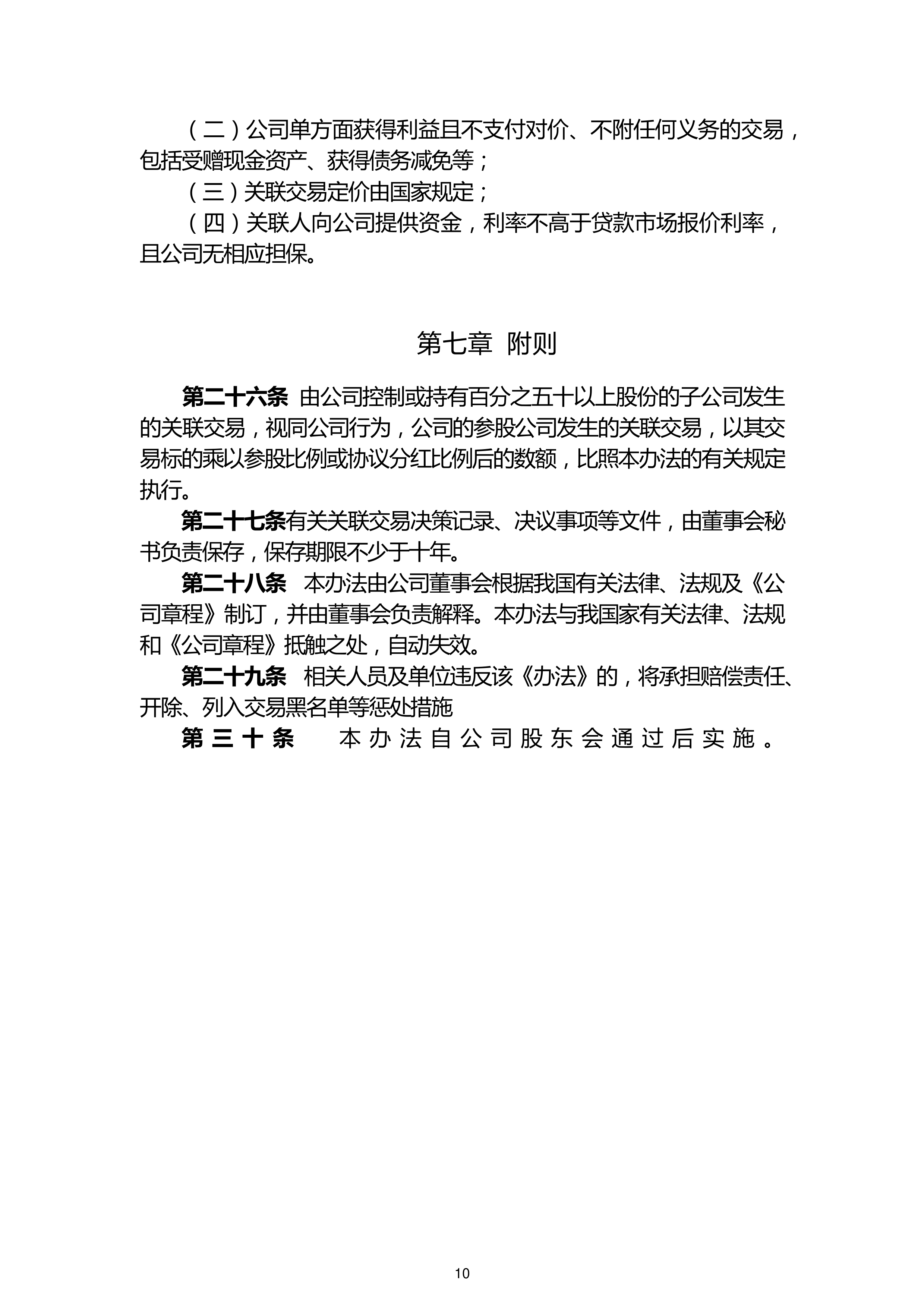 8月12日新疆交建涨停：新疆概念，新疆国企改革，国企改革概念热股