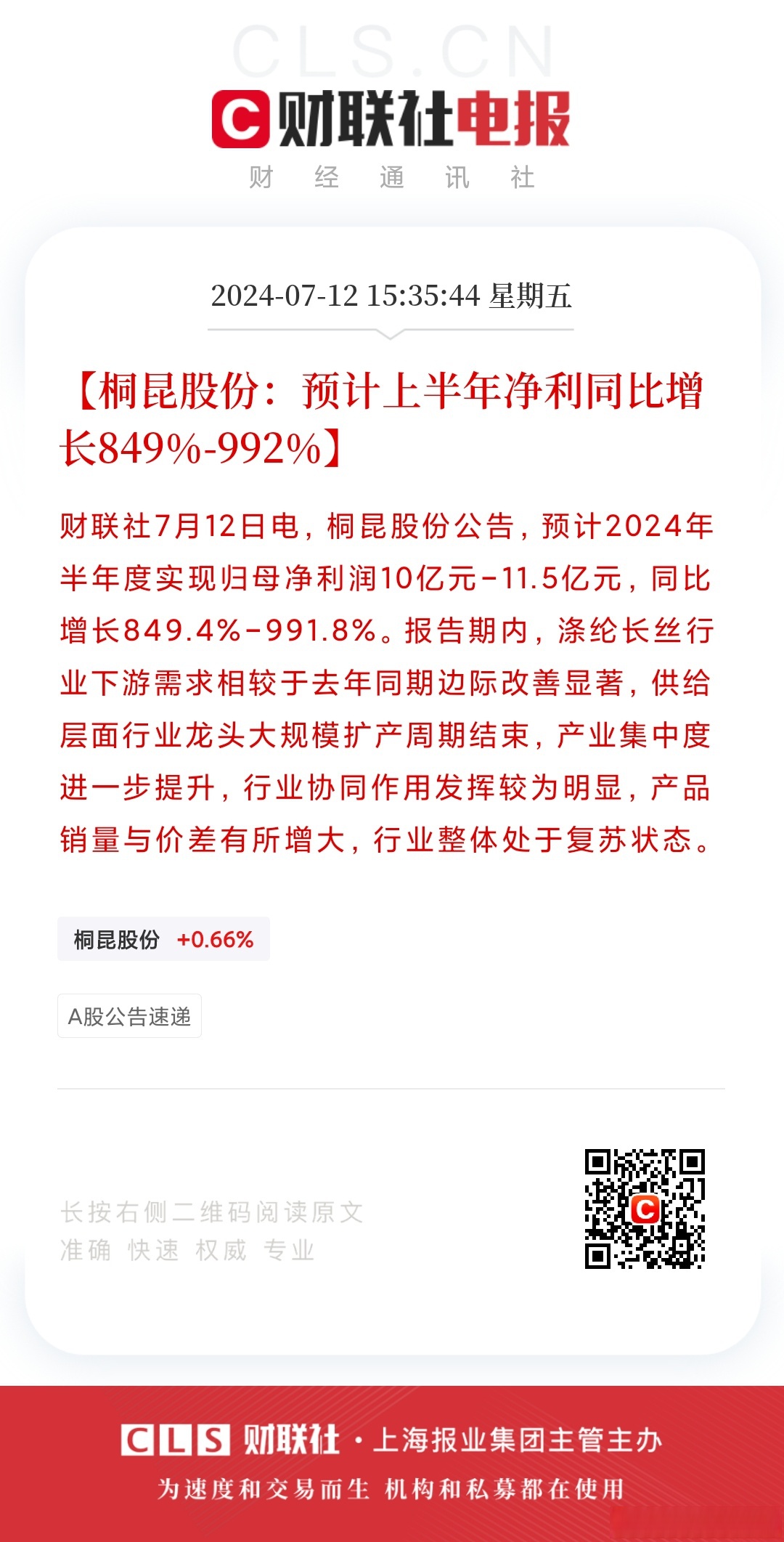 公告精选：贵州茅台上半年净利润同比增长8.89%；金龙鱼上半年净利润同比增长60.07%