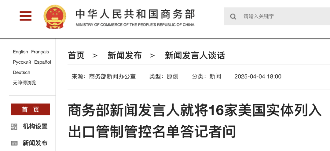 涉美国实体出口管制管控 商务部回应