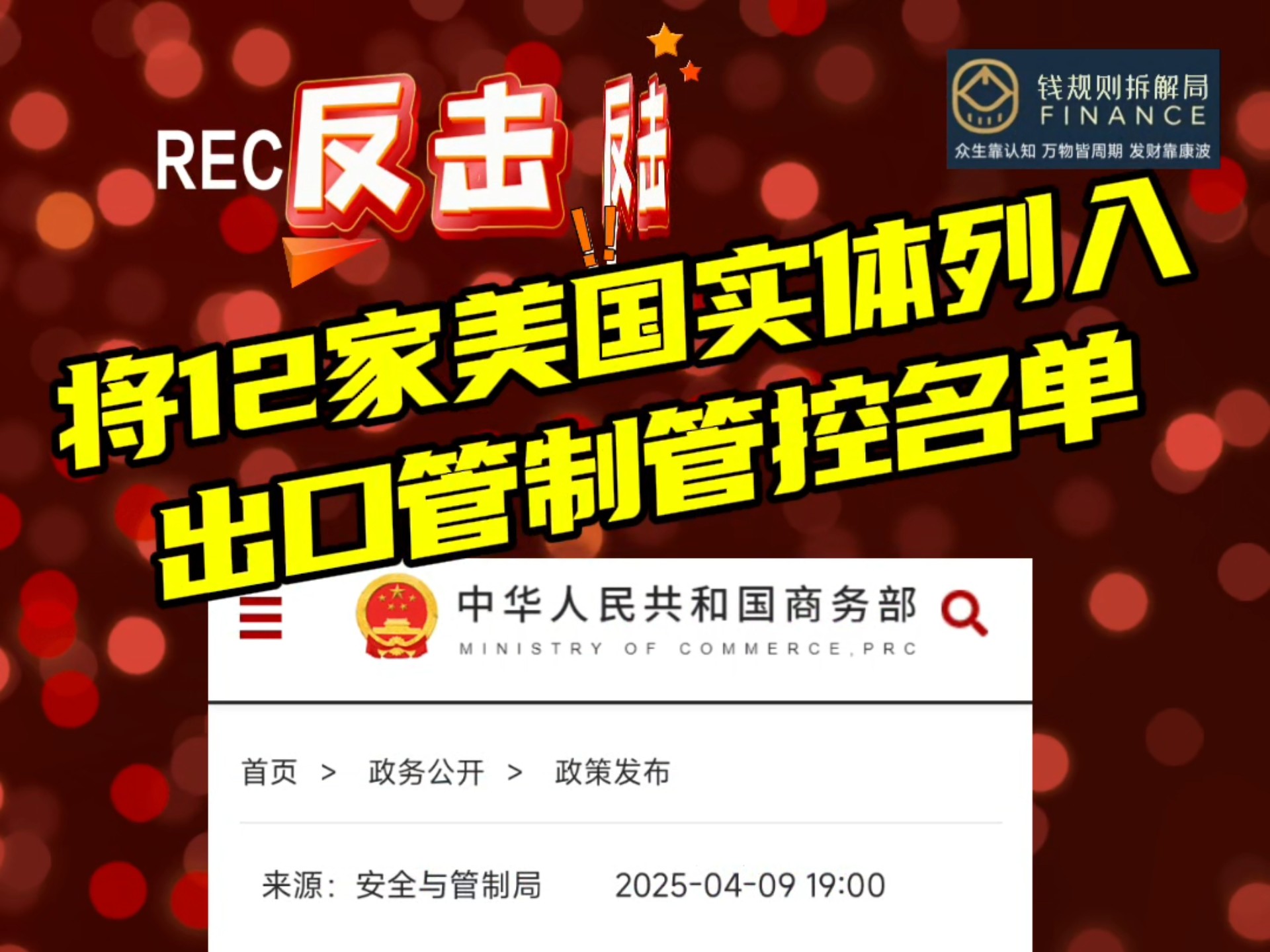 涉美国实体出口管制管控 商务部回应