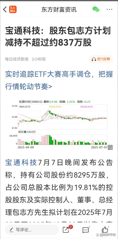 宝通科技：8月11日高管包志方减持股份合计35.7万股