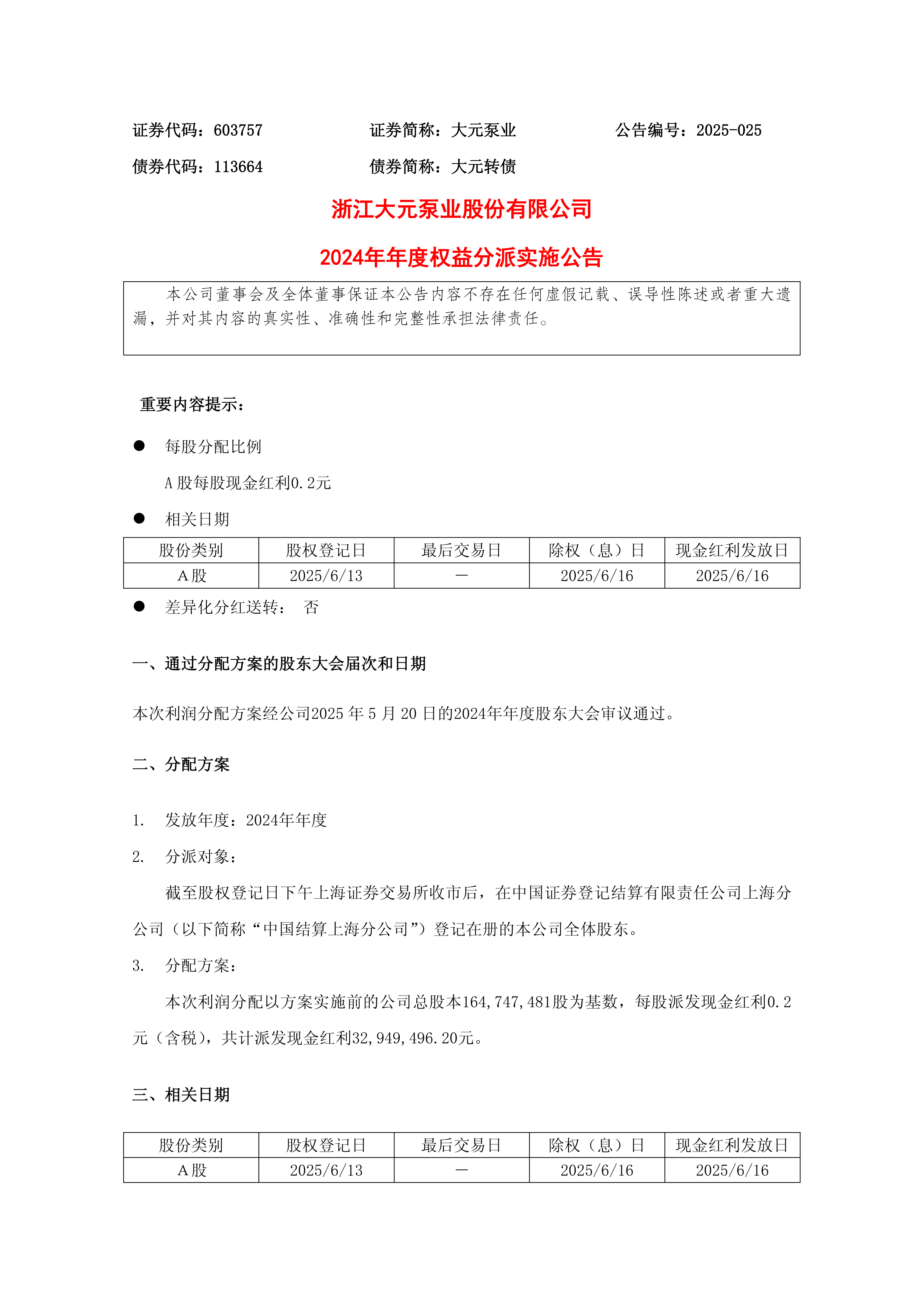 8月13日大元泵业涨停：液冷服务器，热泵，航天概念热股