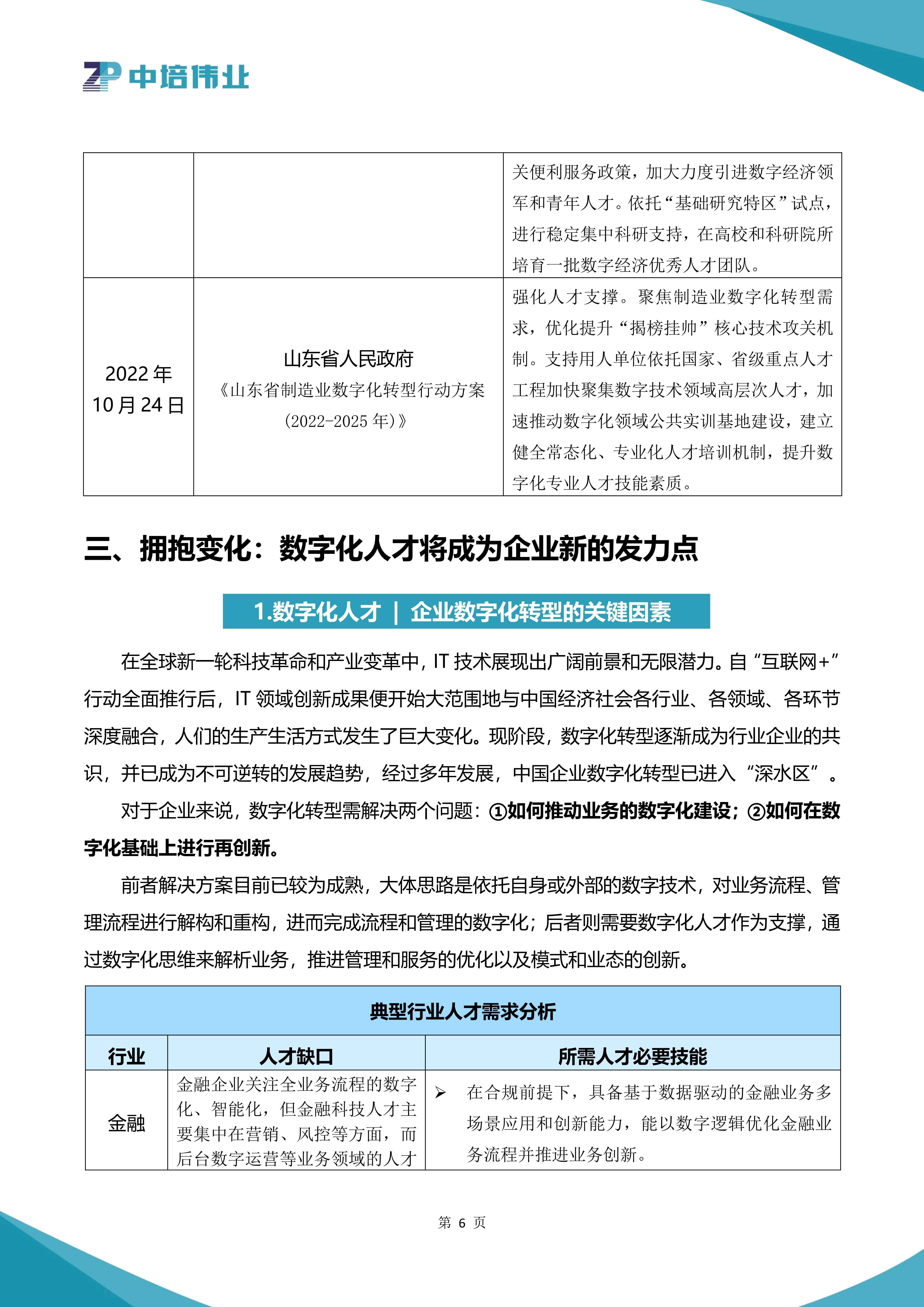 2025—2030年中国咨询行业：市场规模突破万亿，数字化转型成核心驱动力_人保服务,人保伴您前行