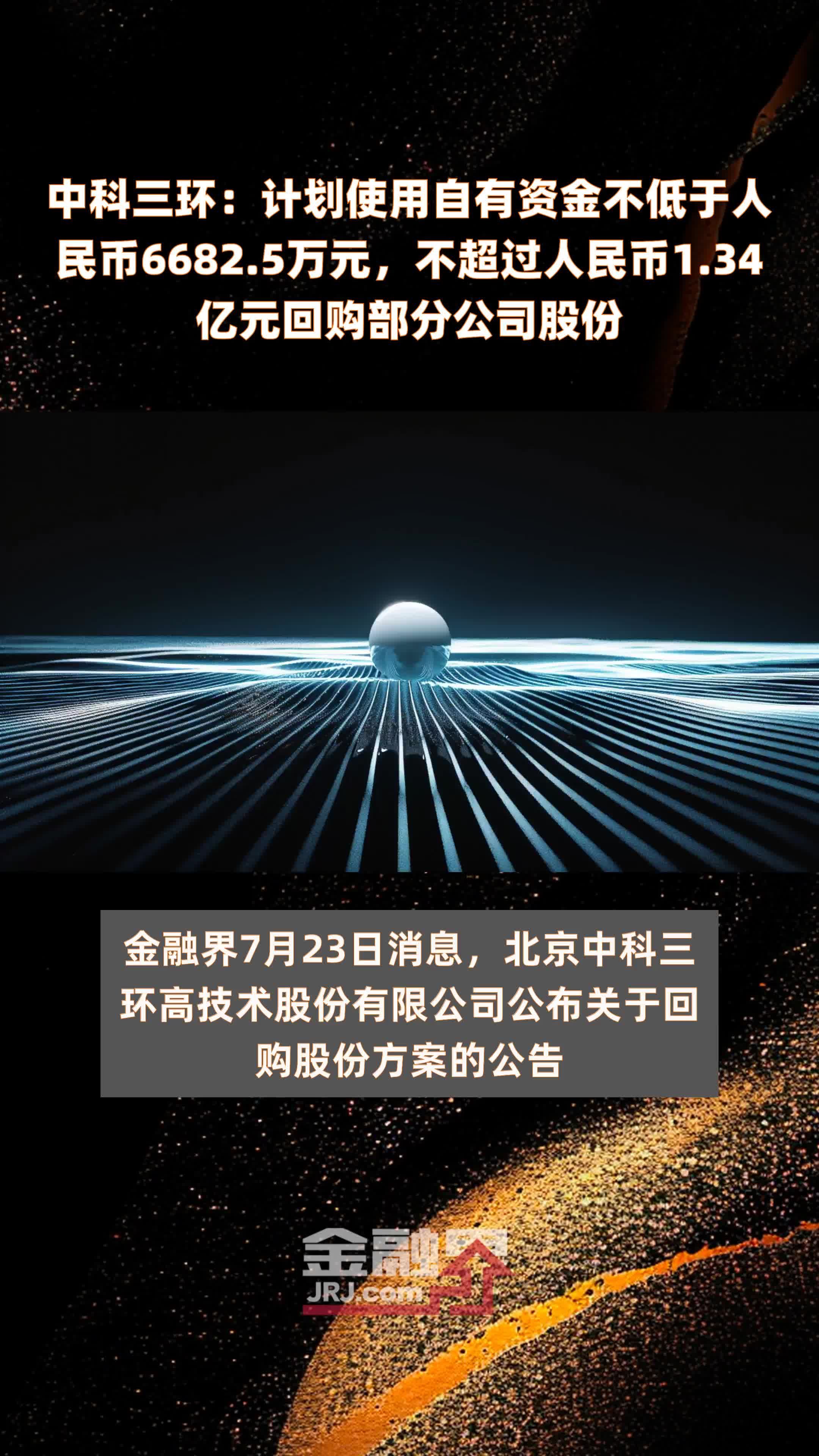 中科三环：上半年净利润4399.31万元 同比扭亏为盈