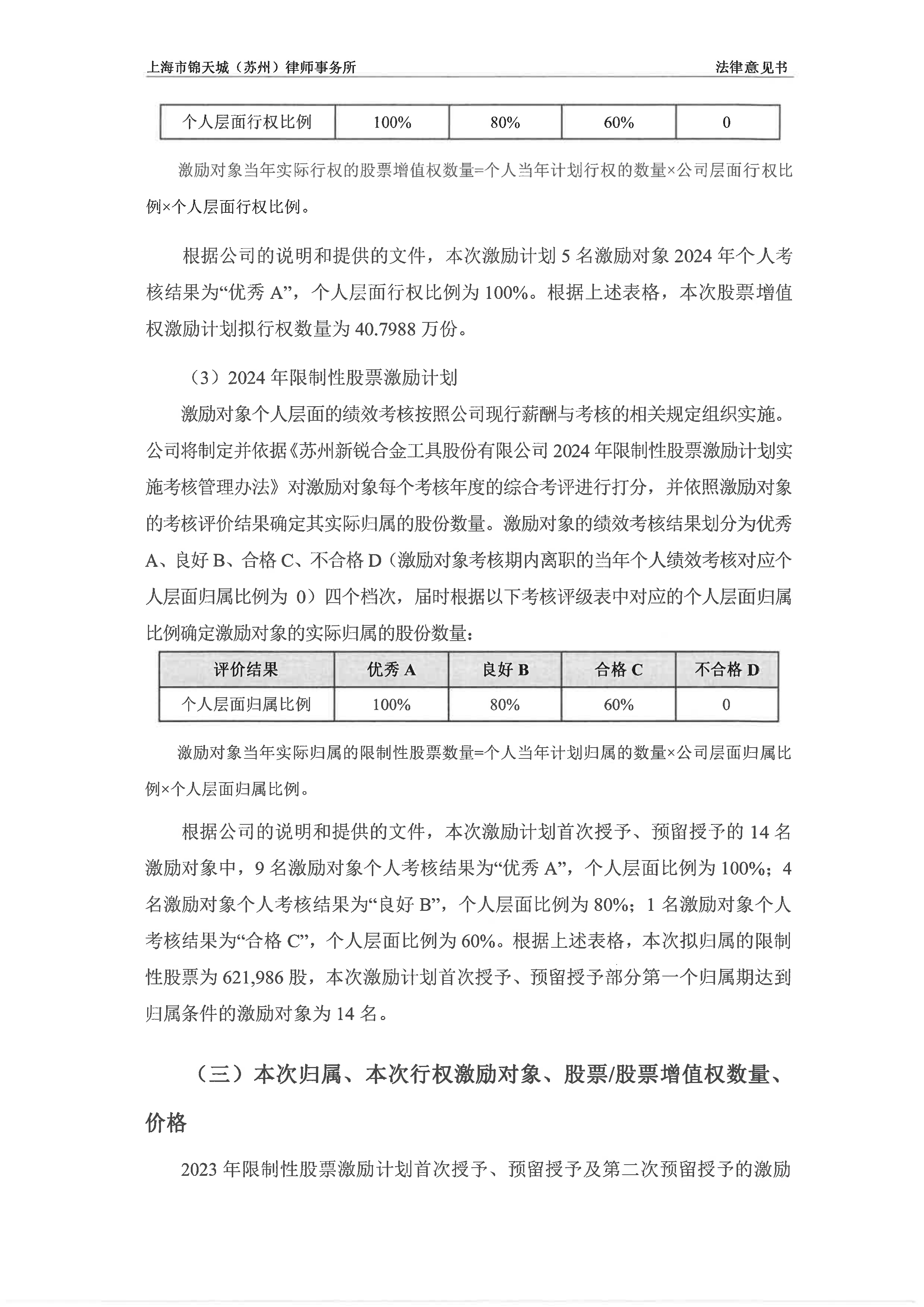 锐新科技(300828.SZ)：控股股东变更为开投领盾、实控人变更为黄山市国资委