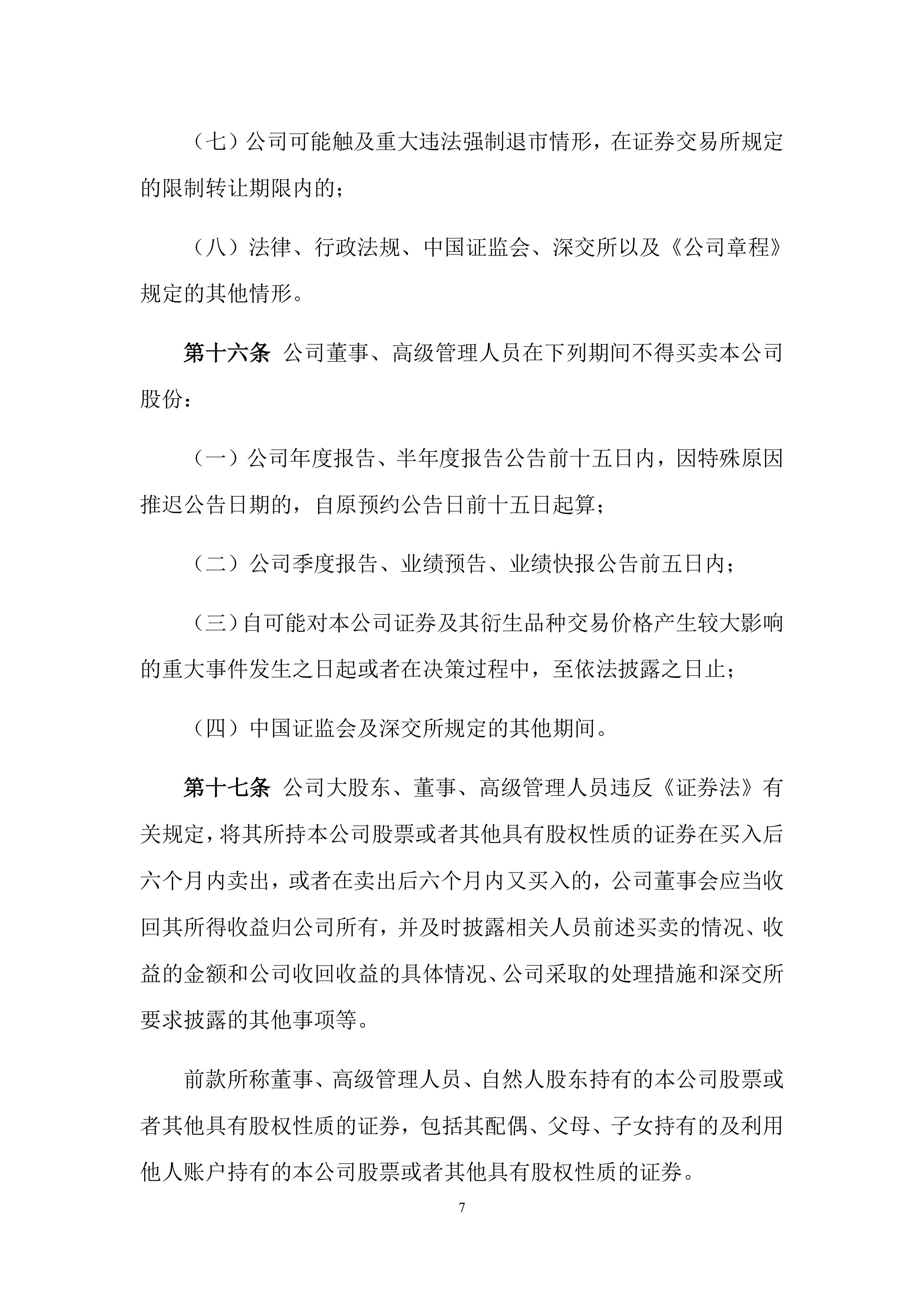 锐新科技(300828.SZ)：控股股东变更为开投领盾、实控人变更为黄山市国资委