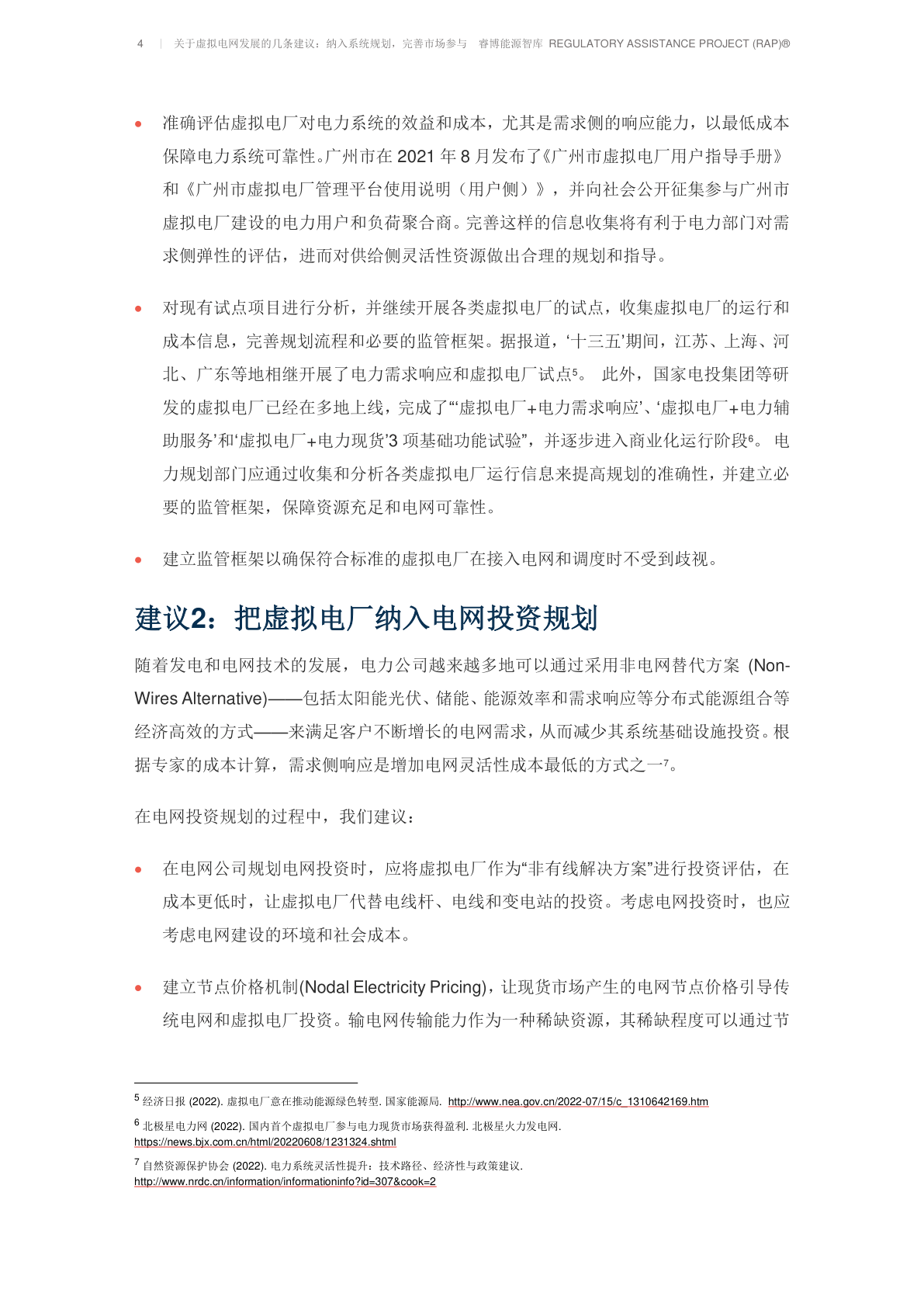 广州市发布虚拟电厂高质量发展实施方案