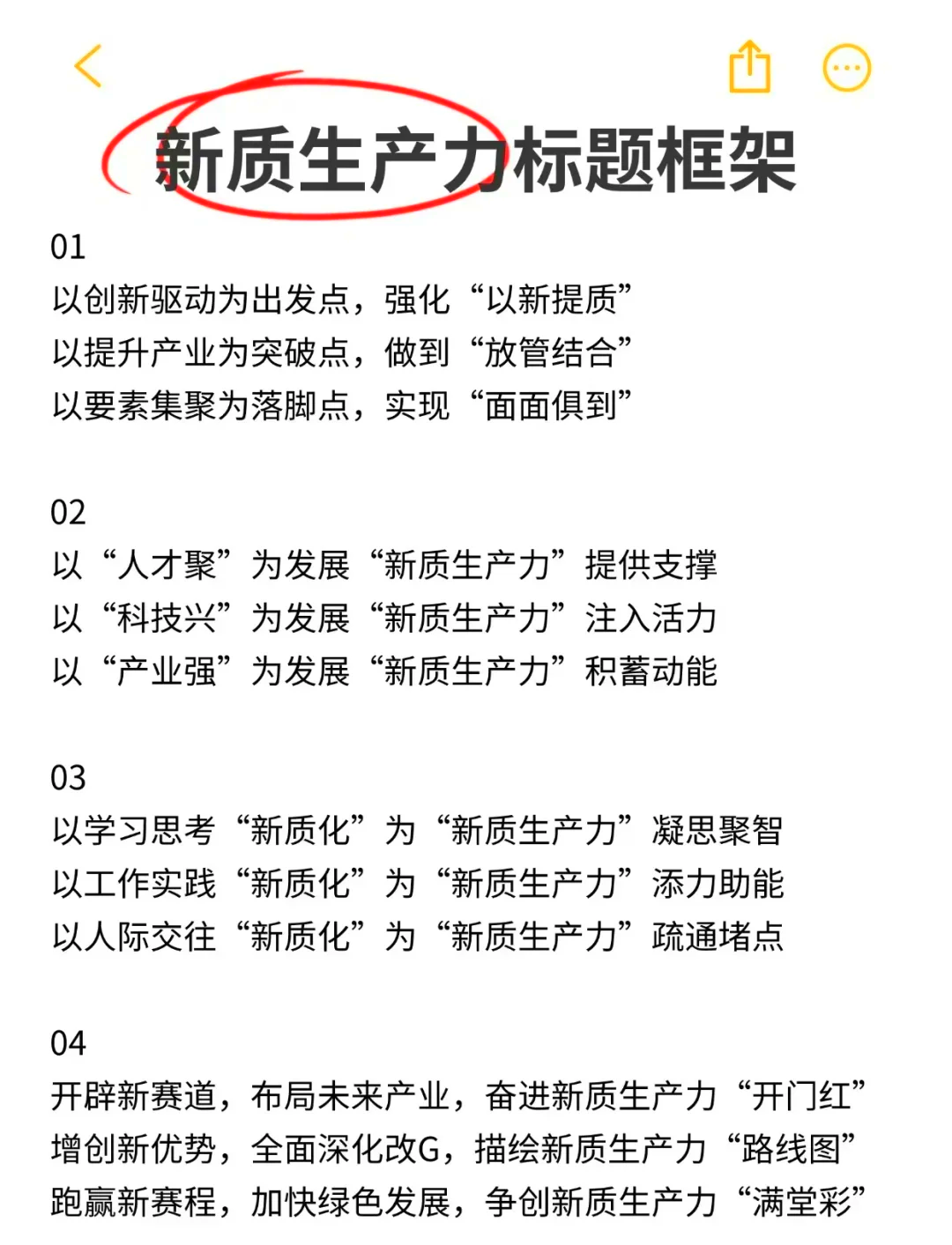 国家统计局：大力培育新质生产力 促进传统行业转型升级