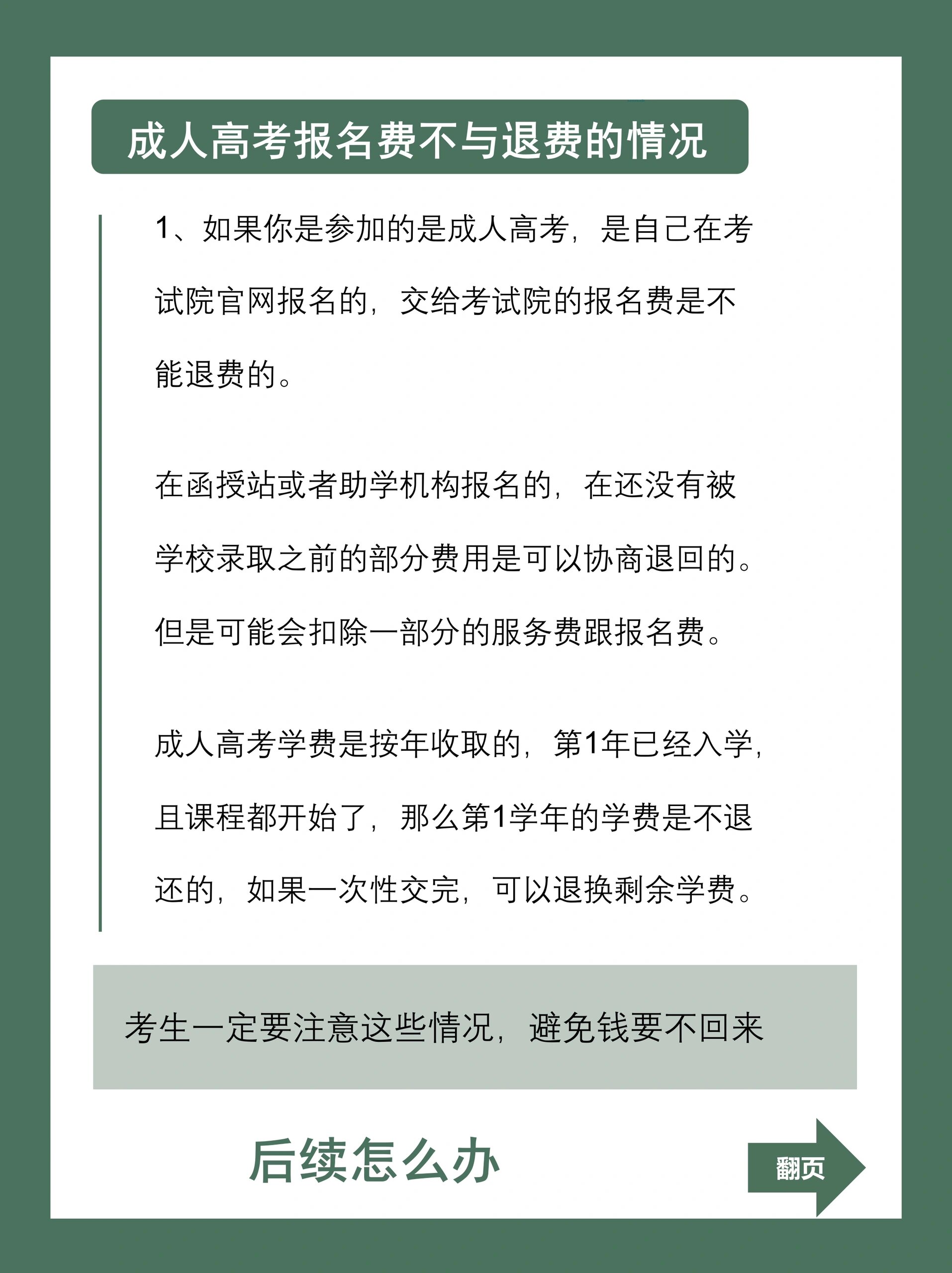“高考不过本科线退费2万元”成了空头支票？信阳衡水高中被立案调查，学校致歉