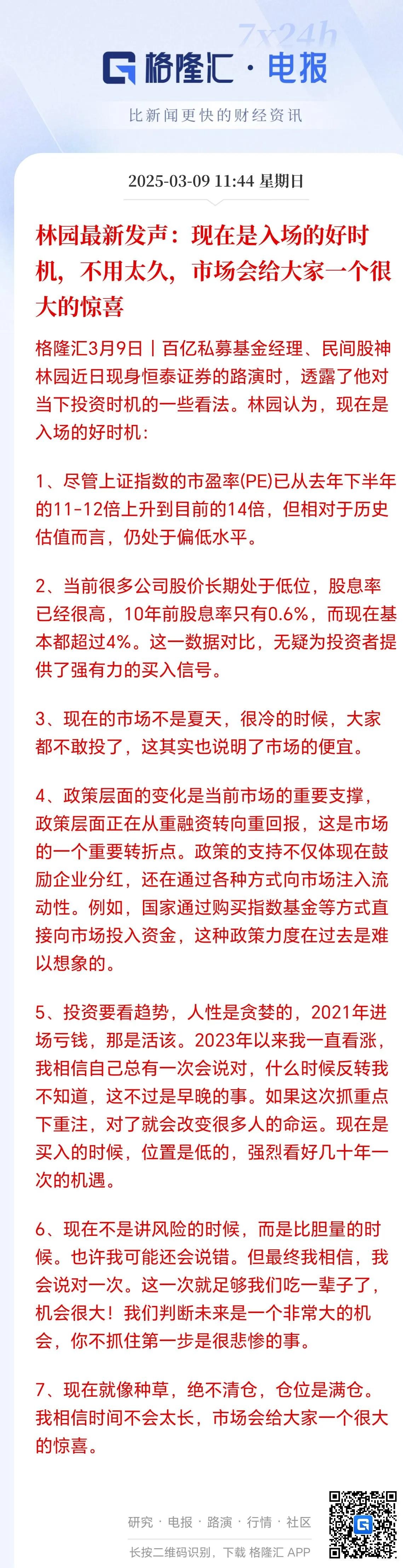 【十大券商一周策略】这是一轮“健康牛”！A股仍有充足空间和机会