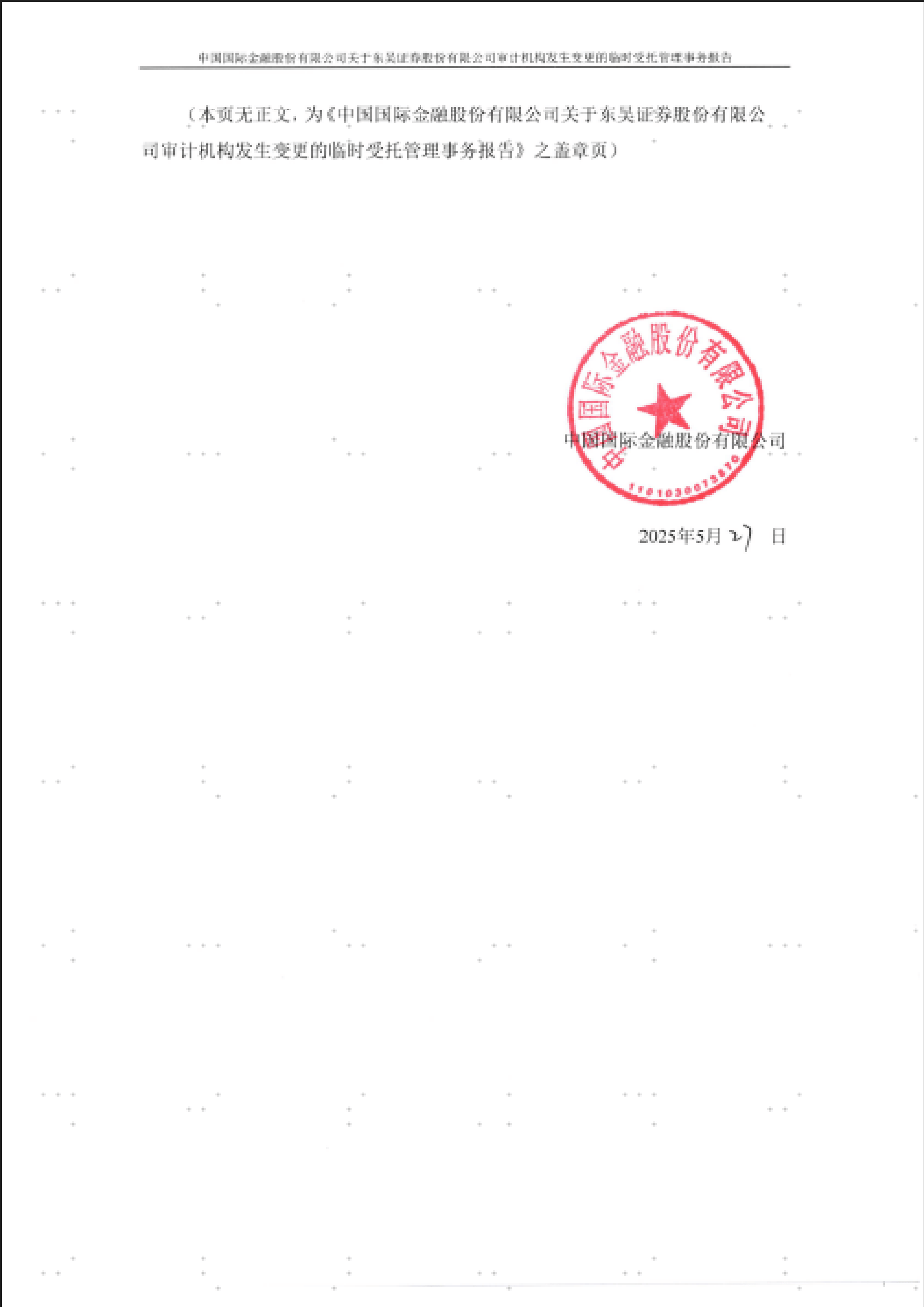 东吴证券给予天安新材增持评级：业绩稳健、稳中求变，积极布局新赛道