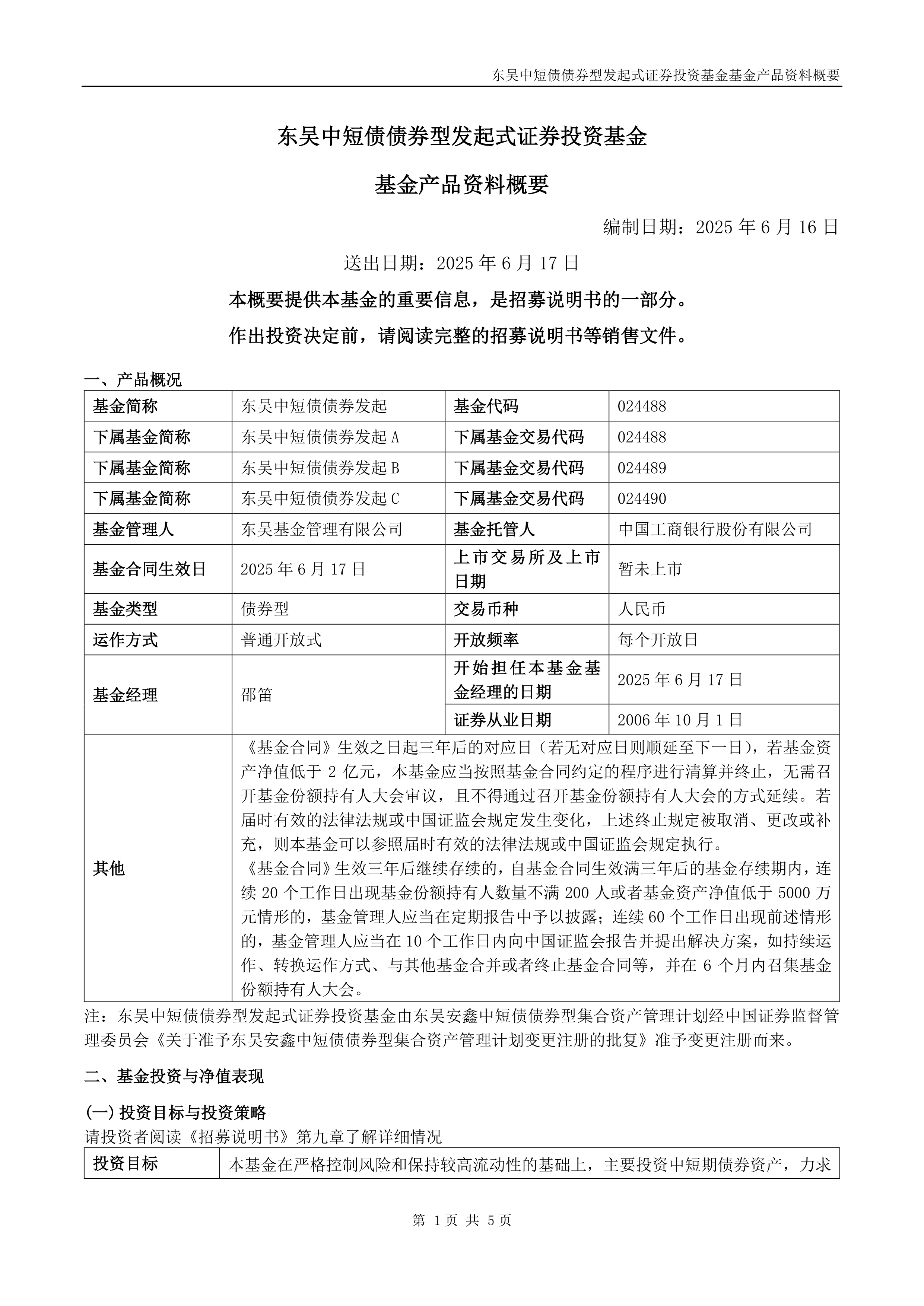 东吴证券给予天安新材增持评级：业绩稳健、稳中求变，积极布局新赛道