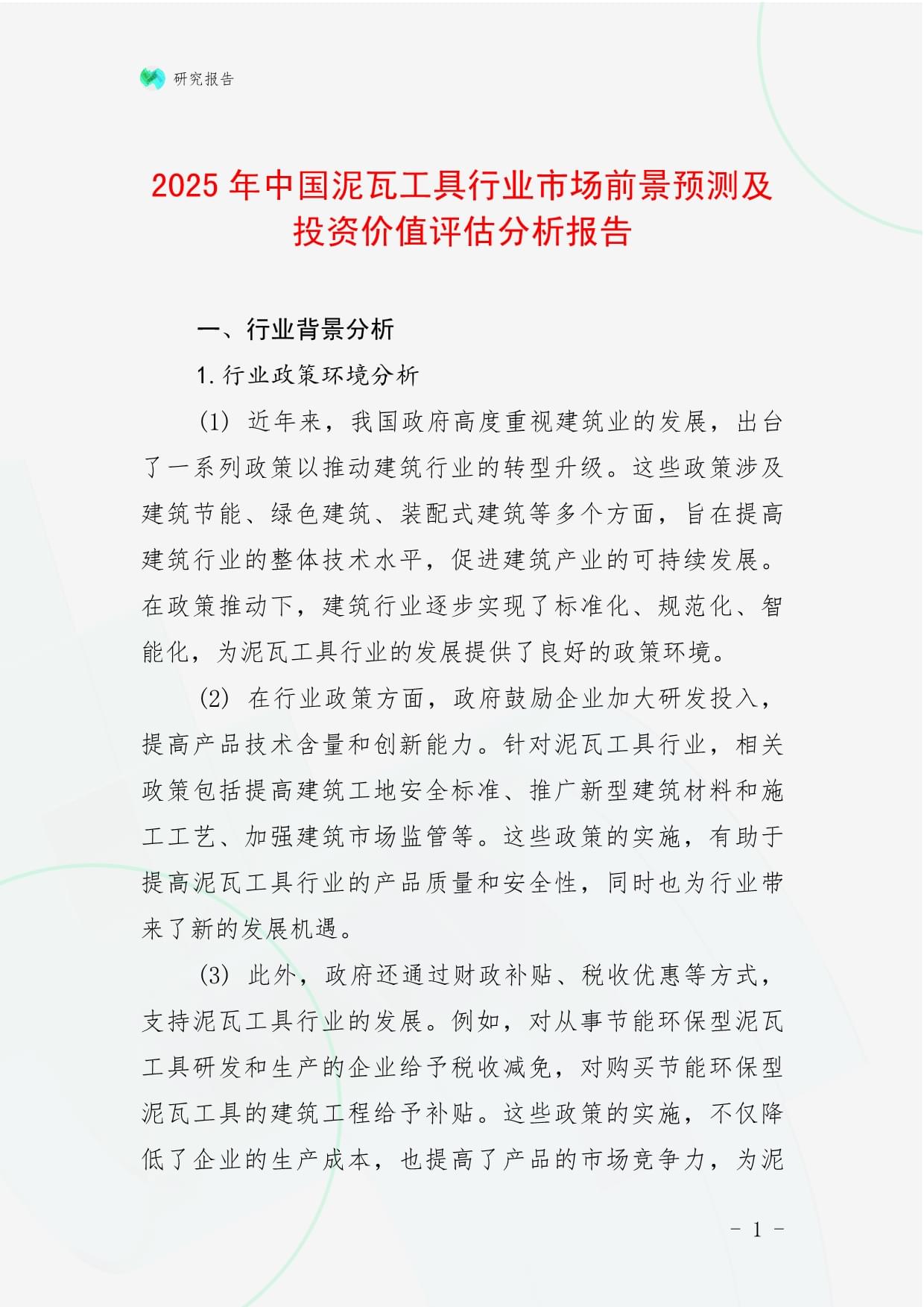 人保服务 ,人保护你周全_2025水泥复合材料行业现状及市场规模、未来发展前景预测分析