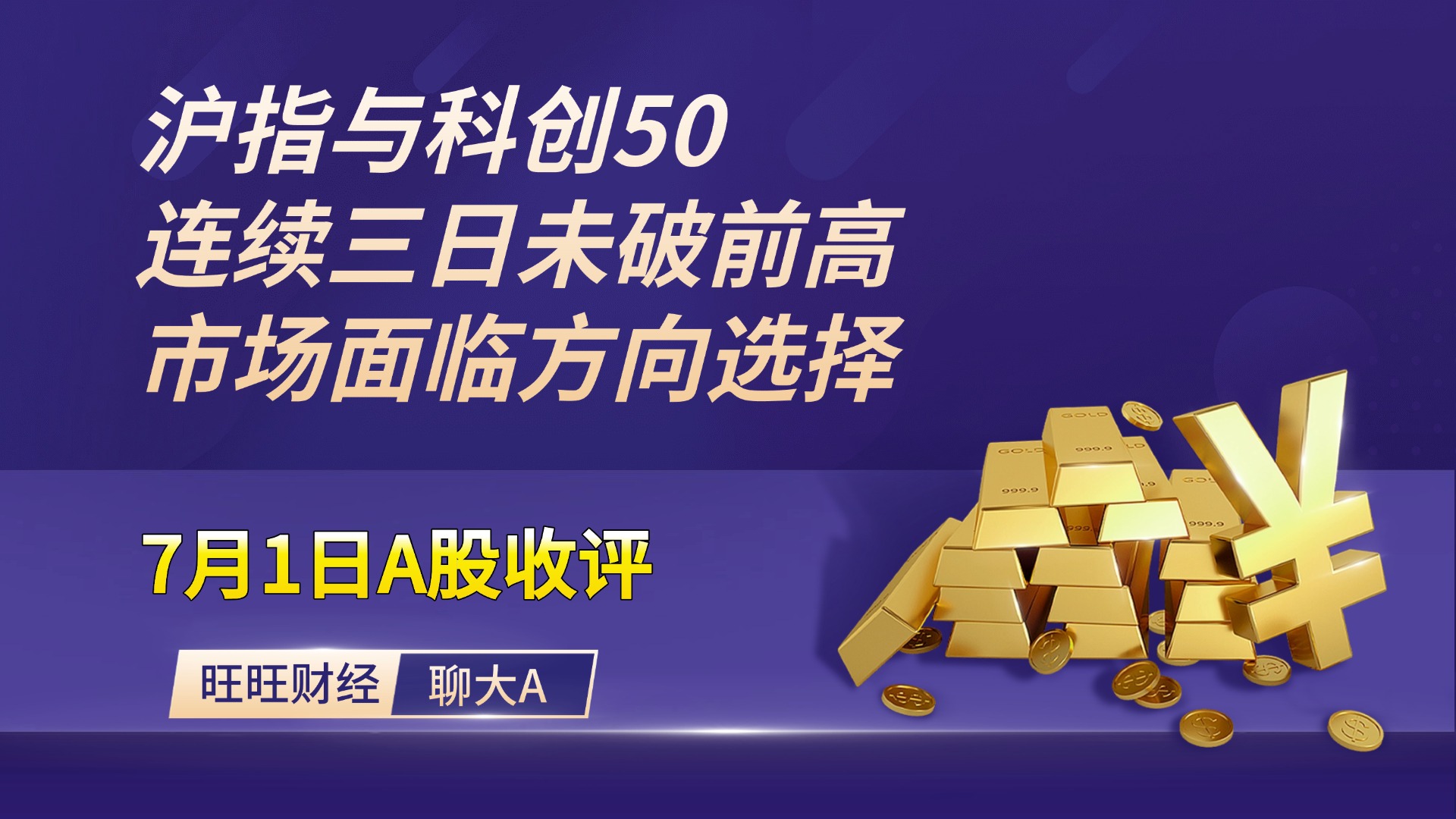 收评：沪指涨0.85%盘中创近10年新高 两市成交金额逾2.7万亿元