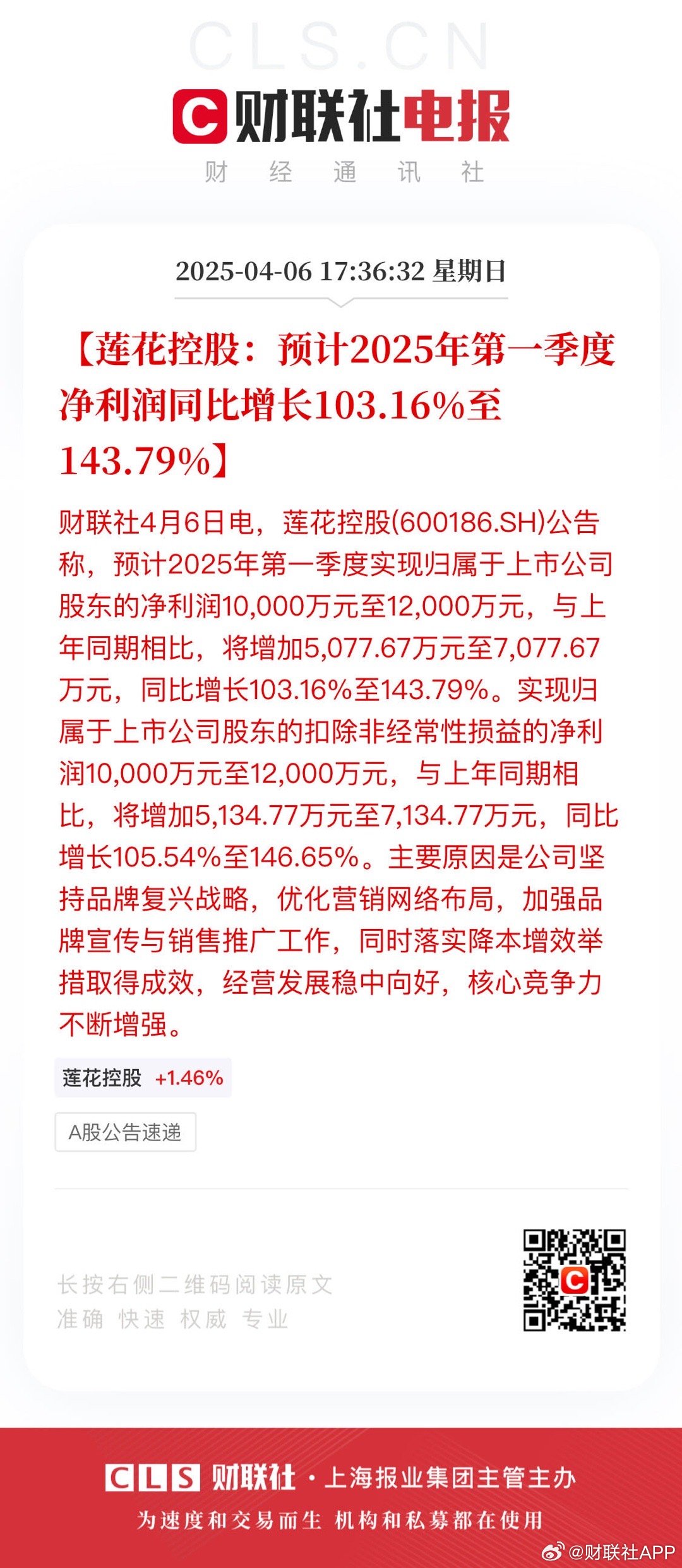 万物云2025上半年业绩：核心净利润启动反弹 “剪刀差”开始呈现