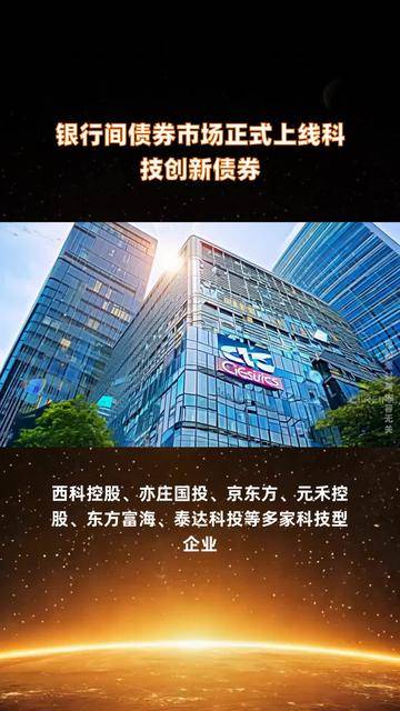 海南举办科技创新债券专题培训会