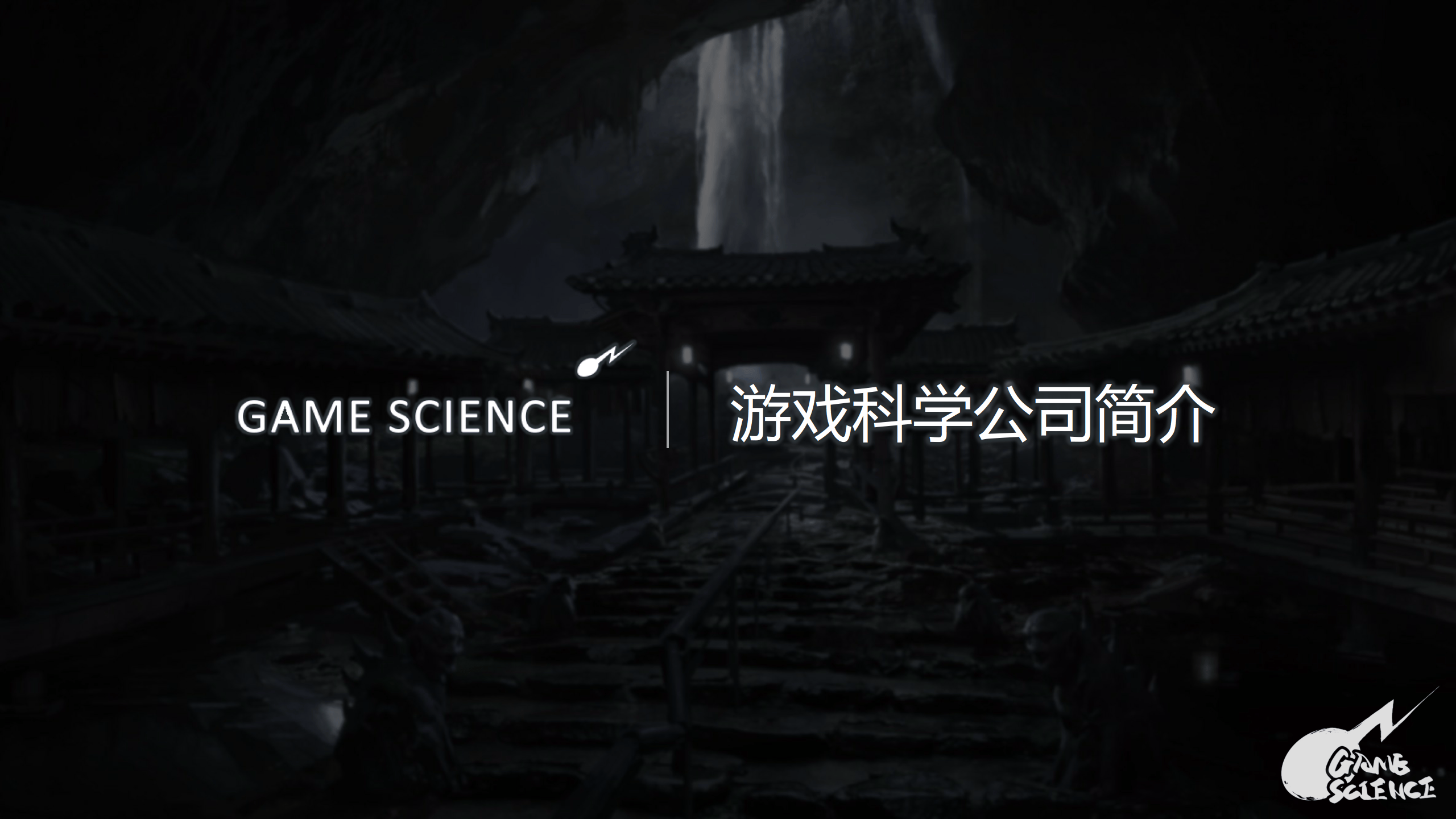 《黑神话》公布续作预告片 品牌专家：品牌IP正在建立，国产游戏仍需更长的时间沉淀