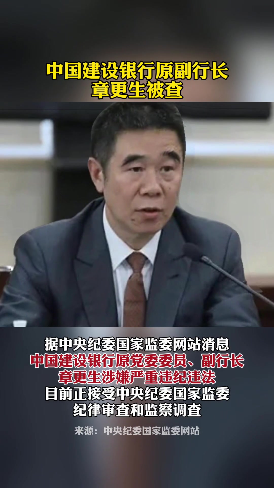 建设银行：雷鸣就任副行长