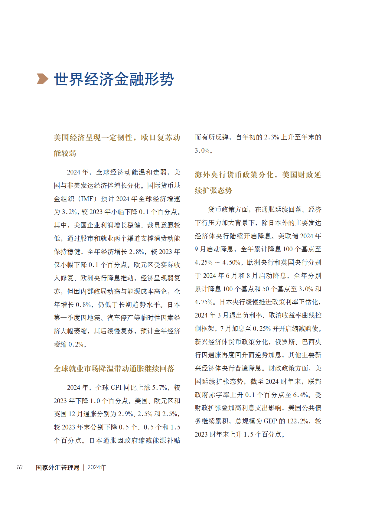 国家外汇管理局开展绿色外债业务试点