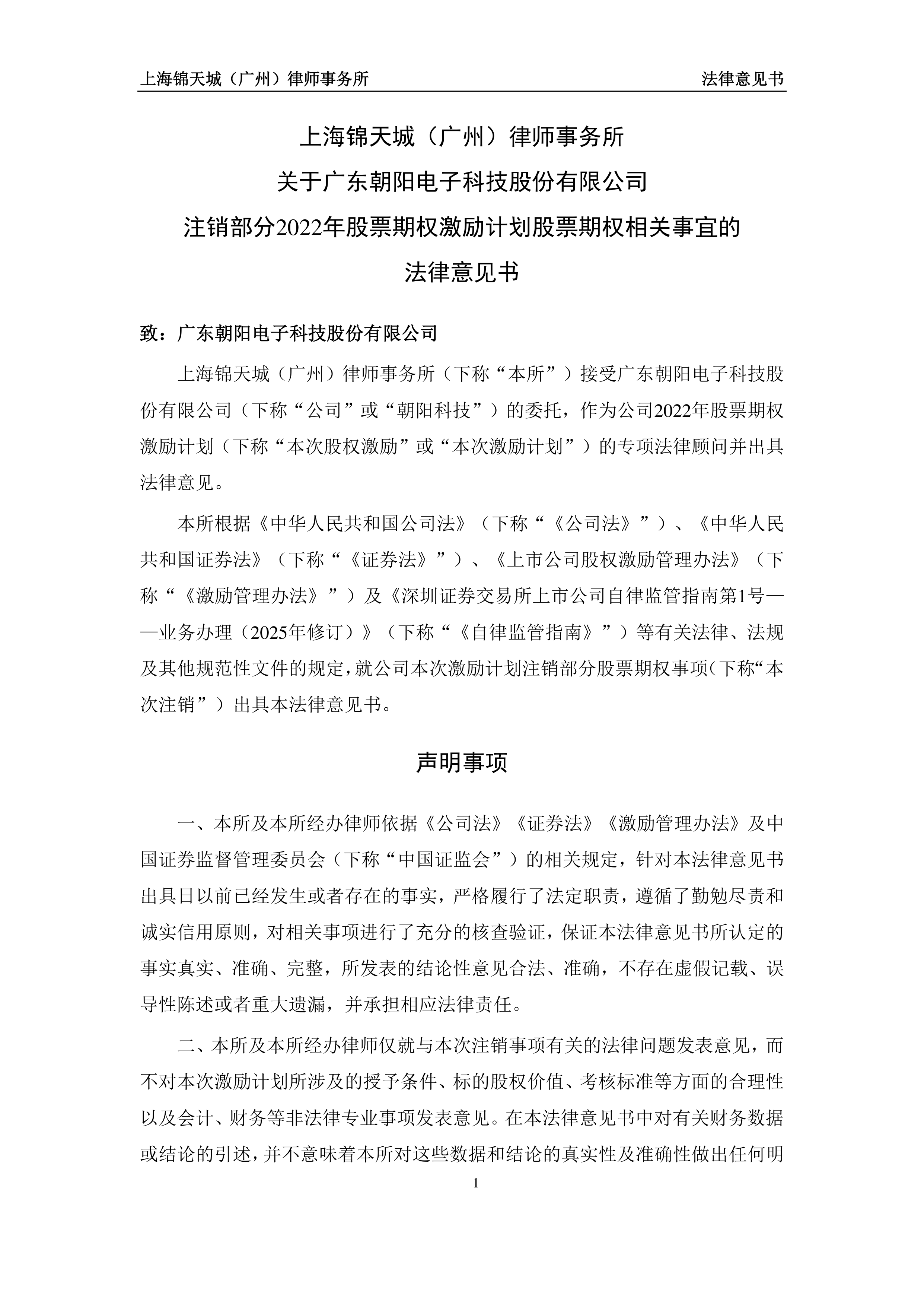 朝阳科技8月21日龙虎榜数据