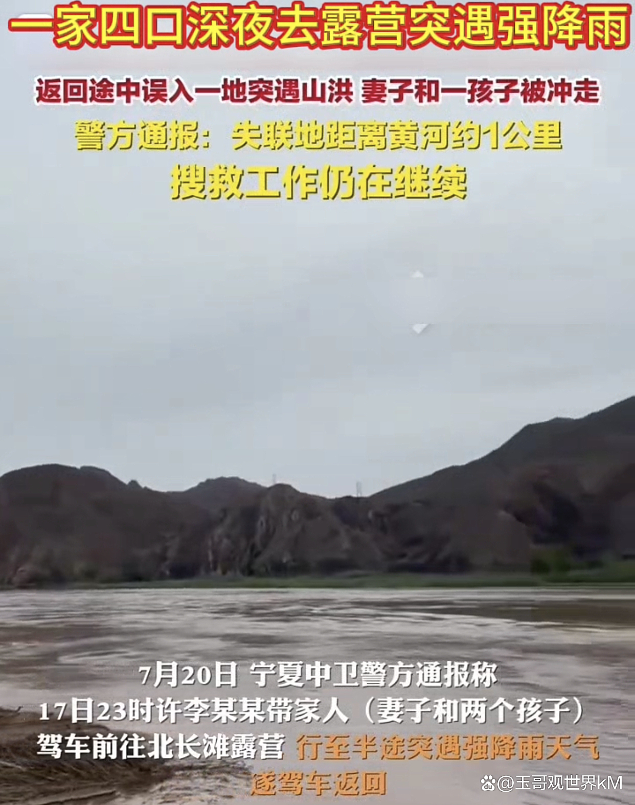 最后一名失联人员遗体被找到，共12人遇难，此前13人野外露营突遇山洪，1名19岁女生获救
