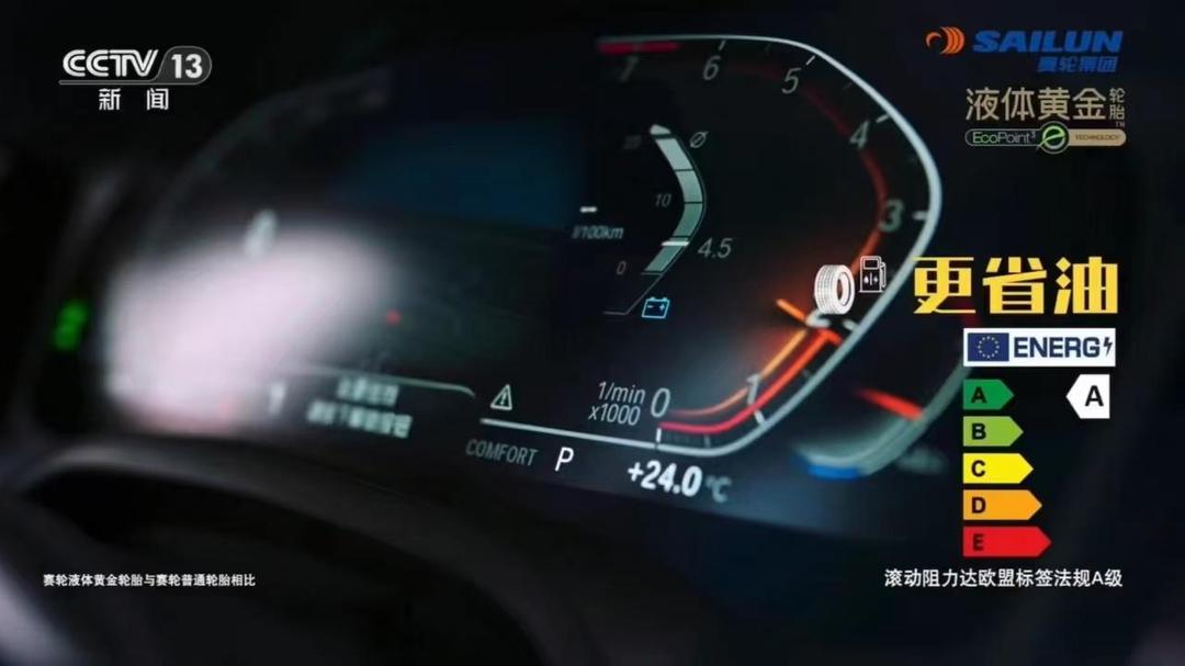 赛轮轮胎获得外观设计专利授权：“轮胎（PV707）”