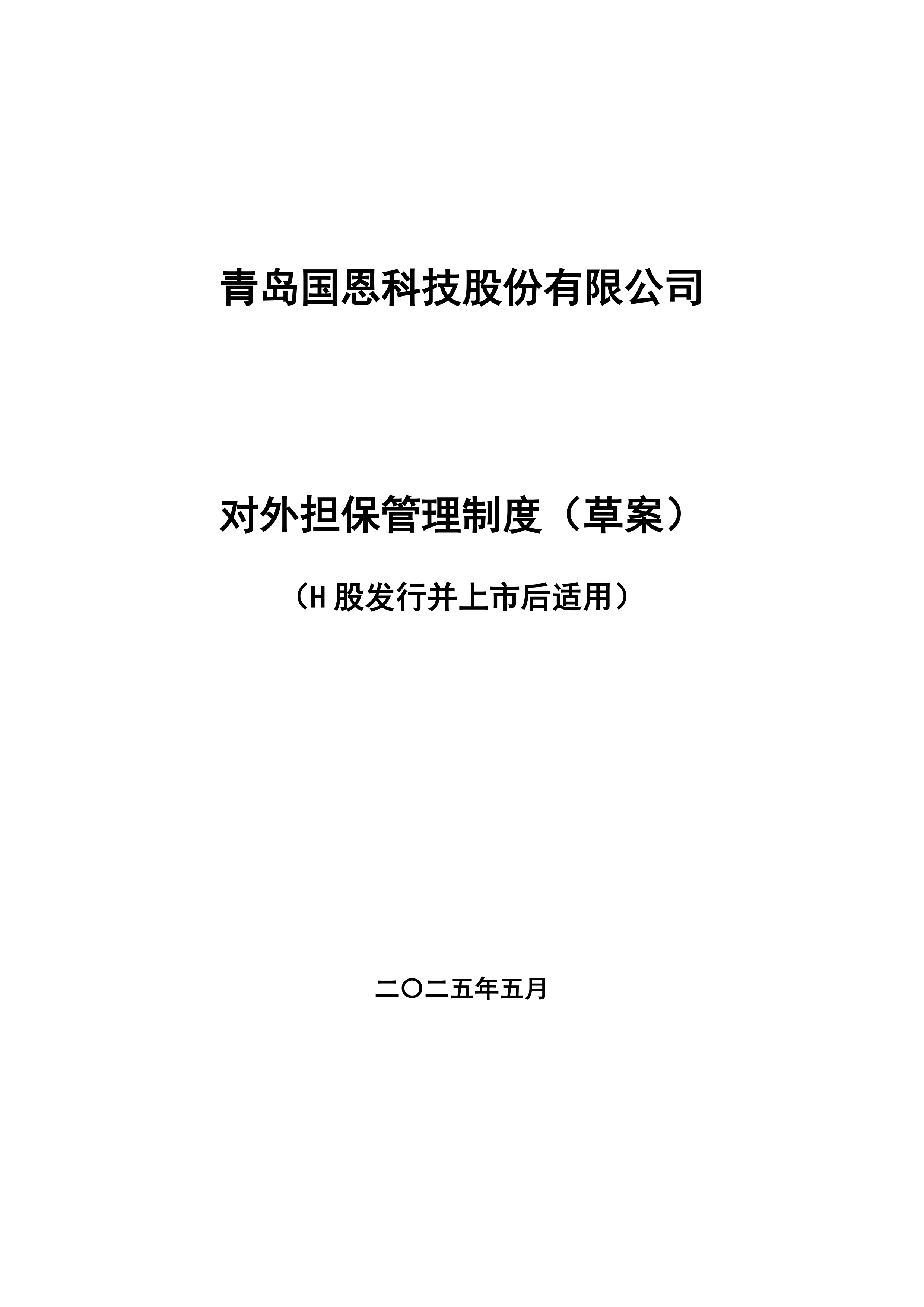 国能日新：公司及其控股子公司累计的实际对外担保余额约为2.78亿元