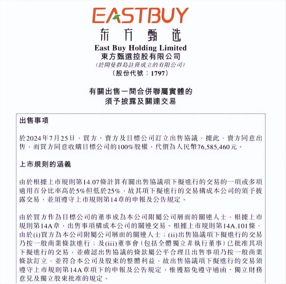 东方甄选披露董宇辉“分手费”终结版，俞敏洪最新发声