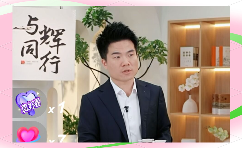 东方甄选披露董宇辉“分手费”终结版，俞敏洪最新发声