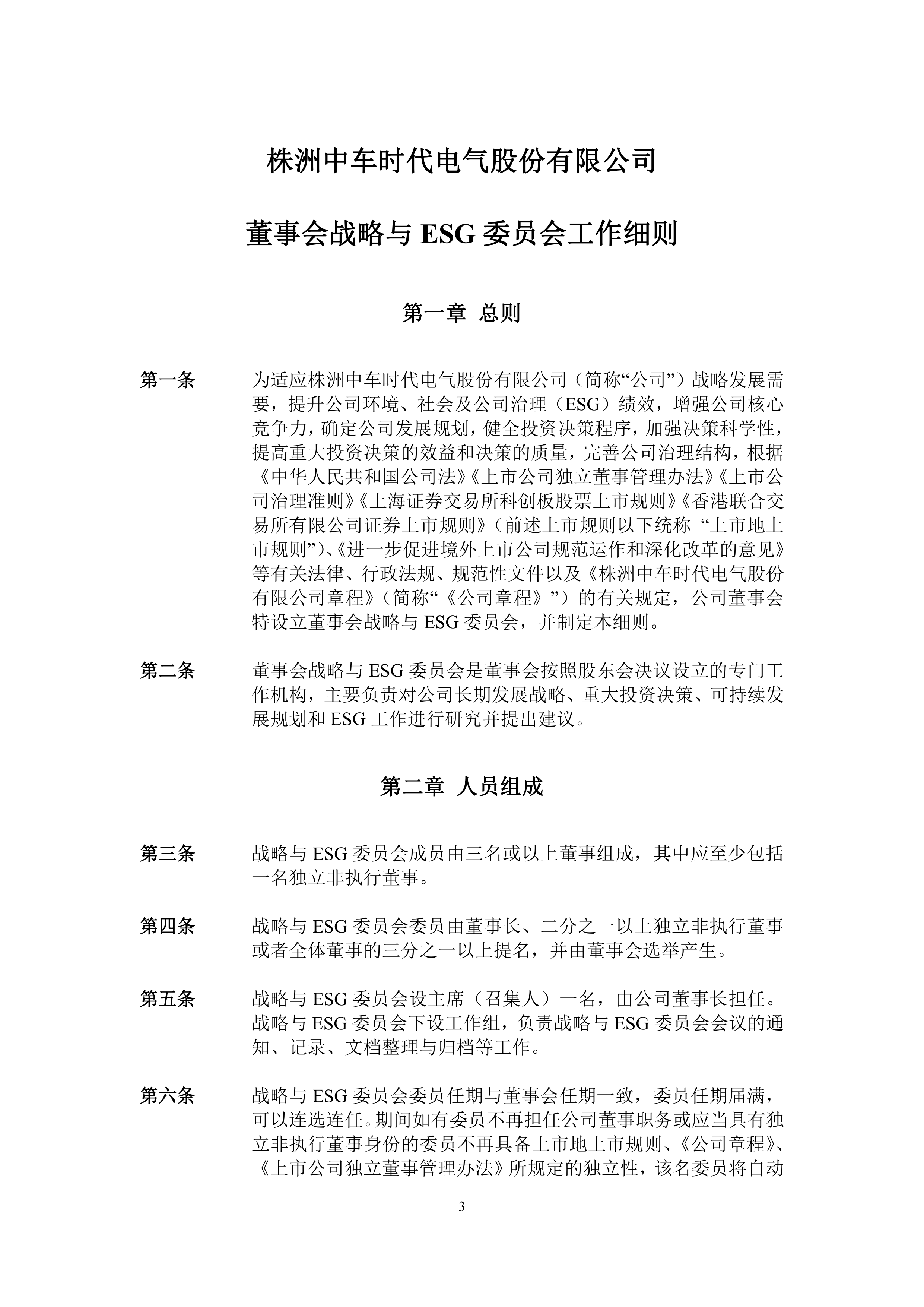 时代电气（688187）2025年中报简析：营收净利润同比双双增长，公司应收账款体量较大