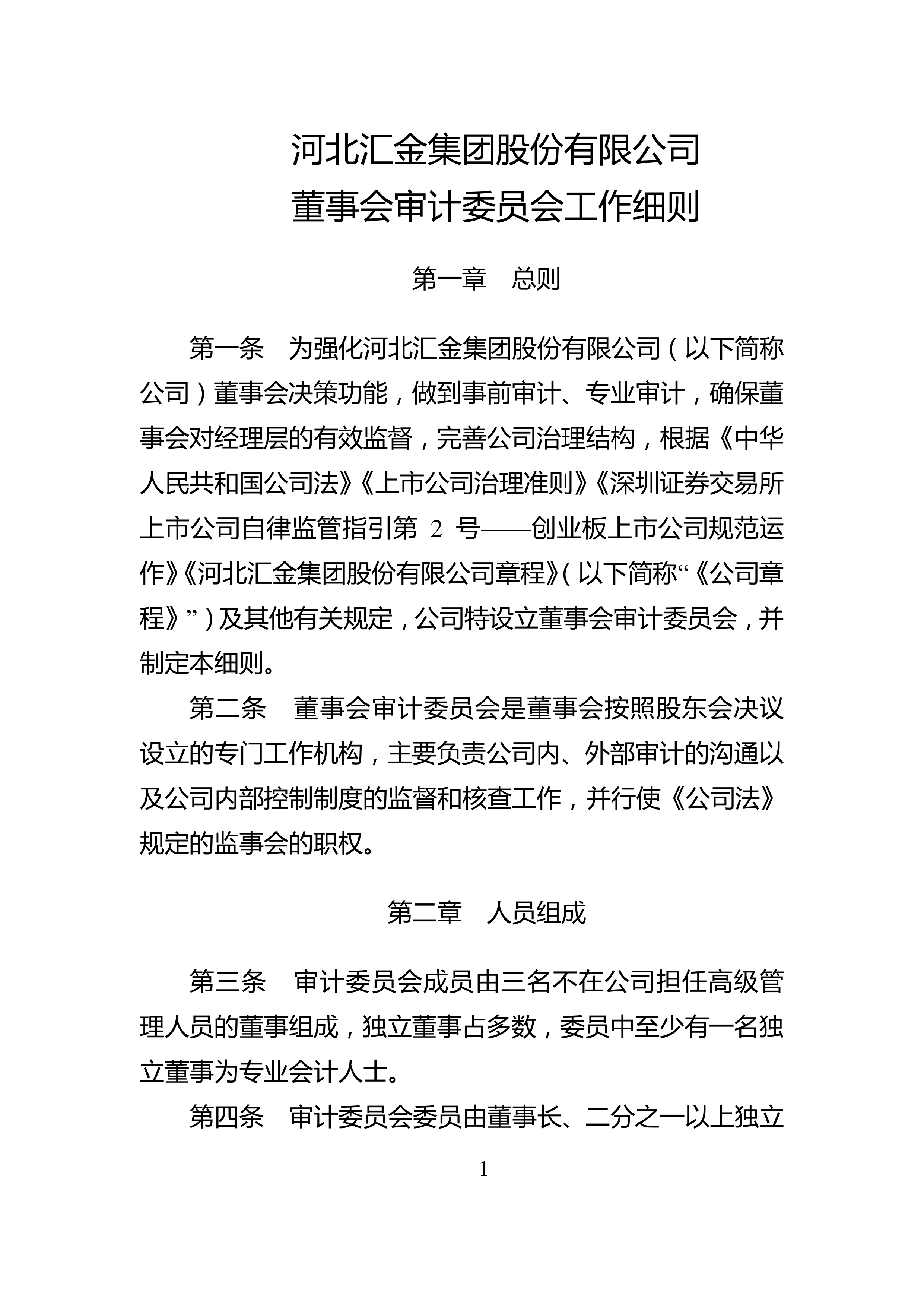 汇金通(603577)2025年中报简析:净利润同比增长11.87%,应收账款上升