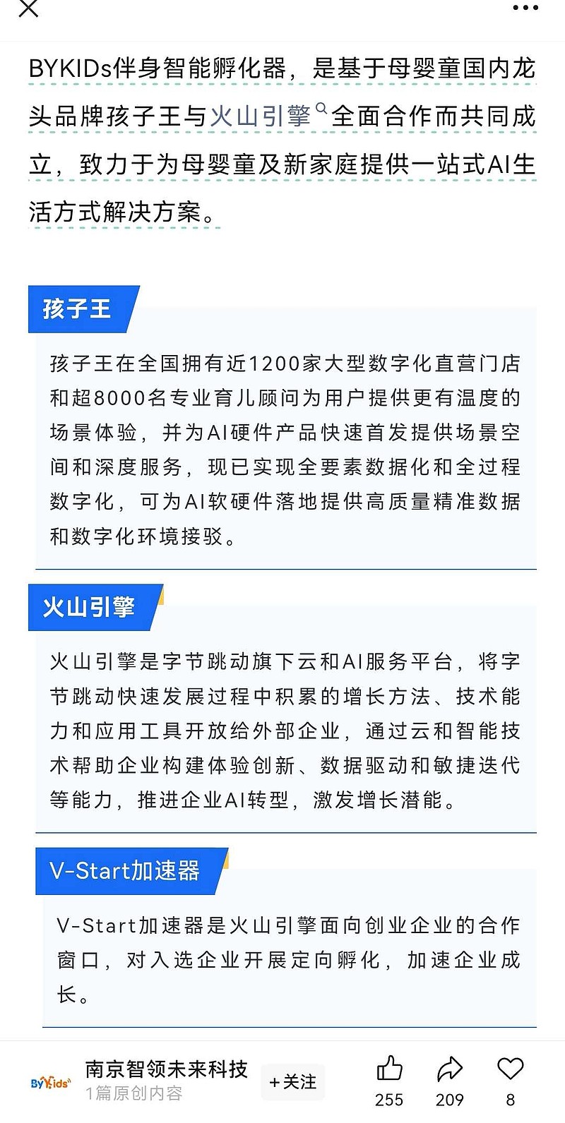 孩子王：公司首款自研AI玩具“啊贝贝”已经上市，在孩子王APP及小程序、线下门店均有销售