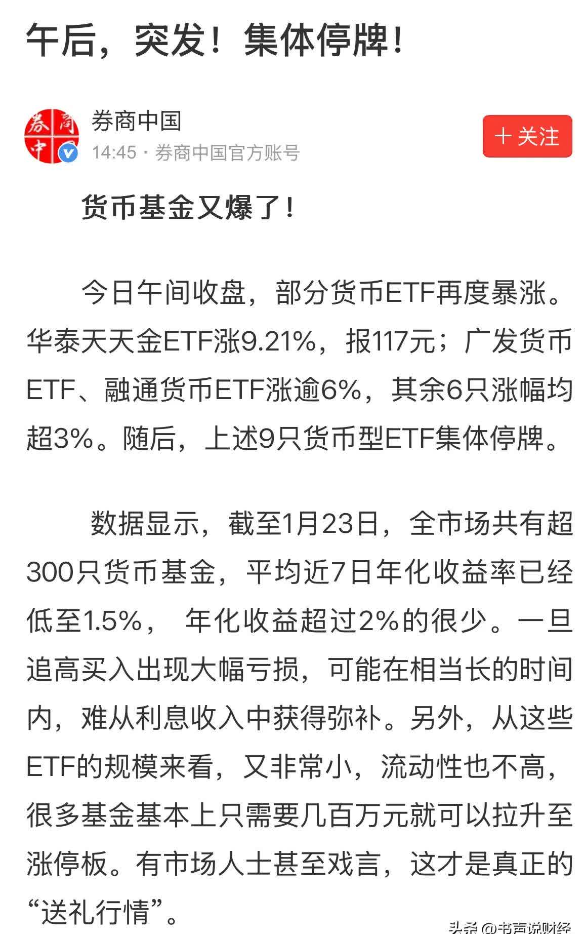 ETF规模速报 | ETF规模突破5万亿，证券ETF净流入超24亿元