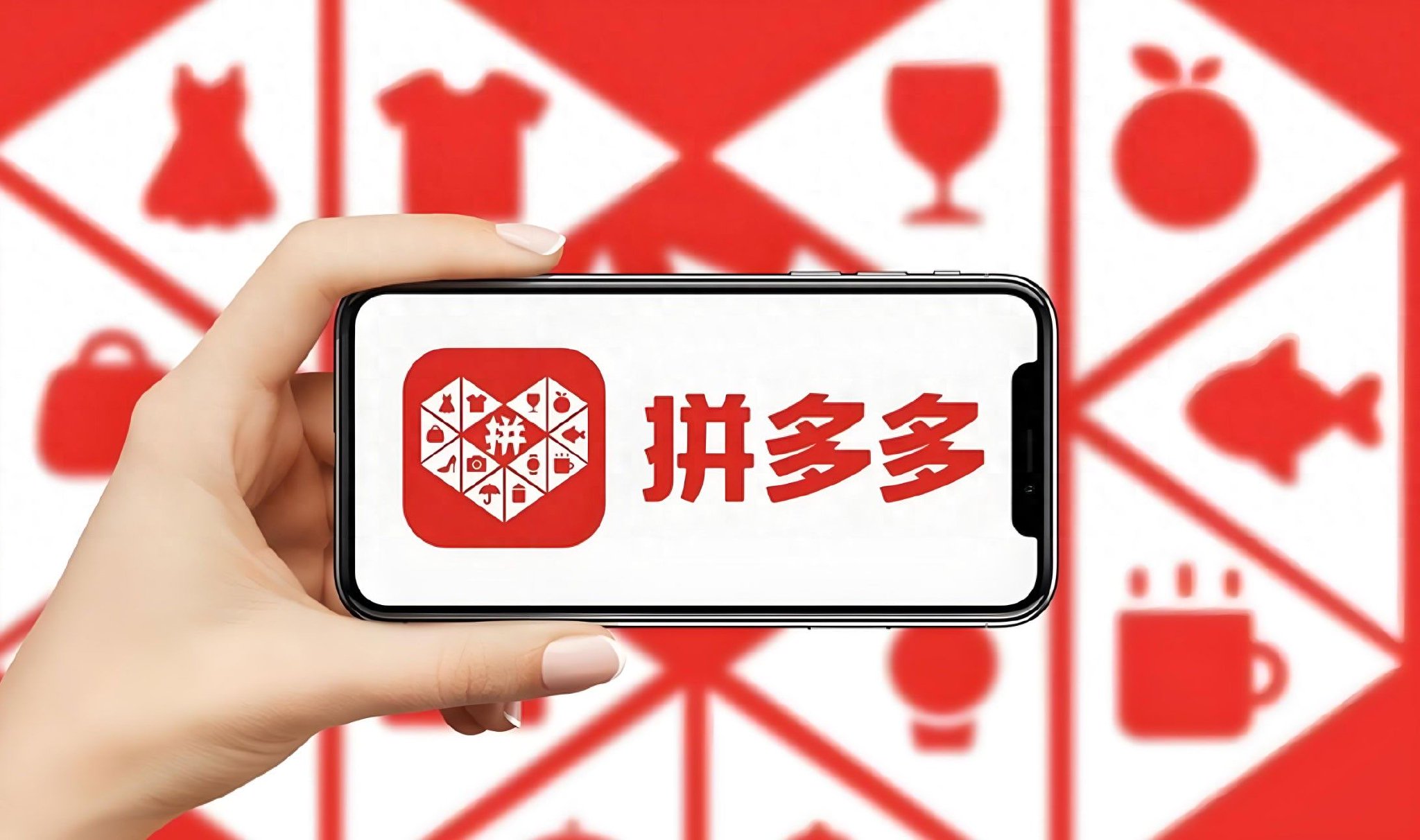 拼多多发布最新财报 二季度净利润307.5亿元