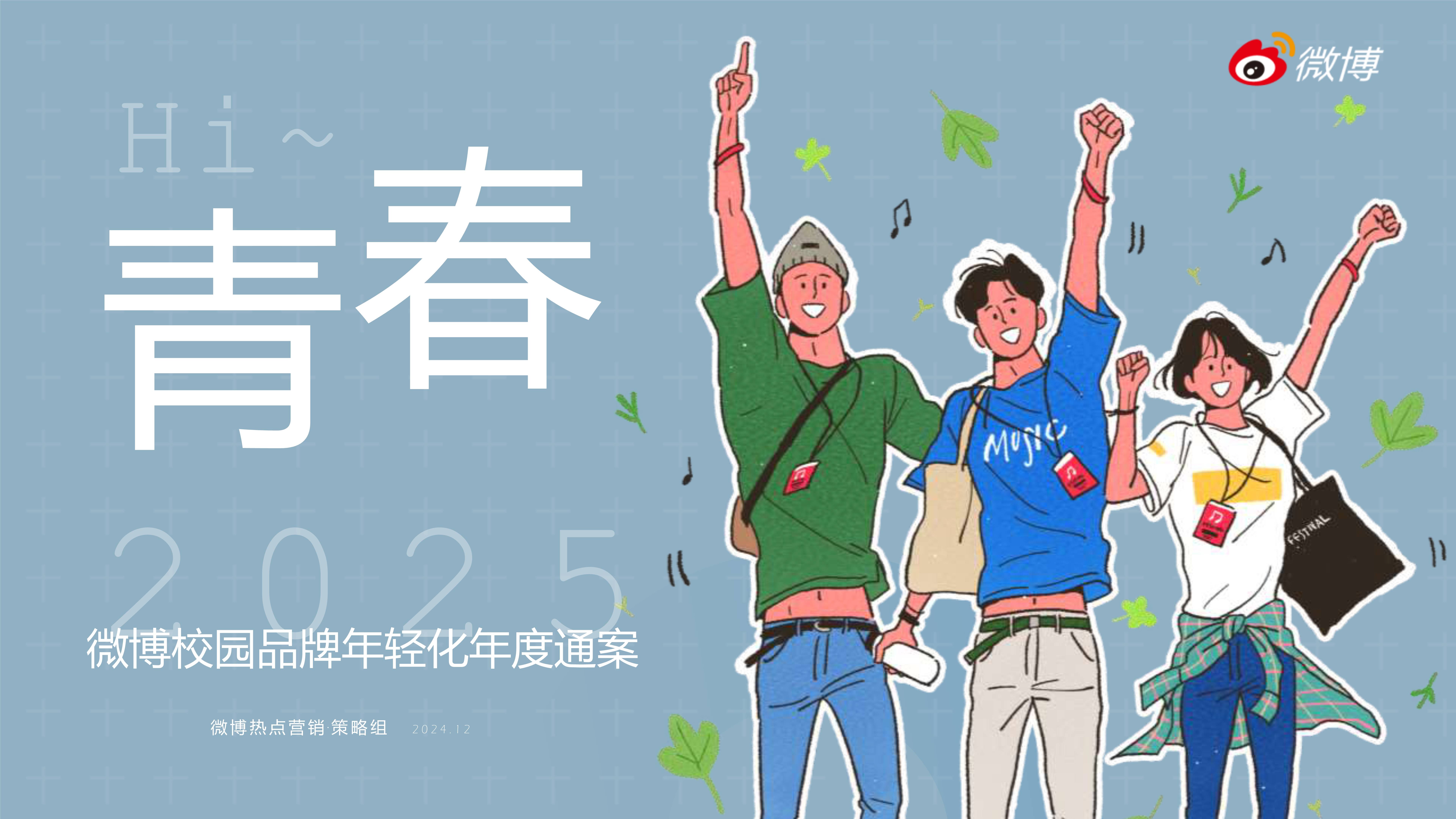2025微博文化之夜收官，郑州与微博打造“数字平台+城市文化”融合样本