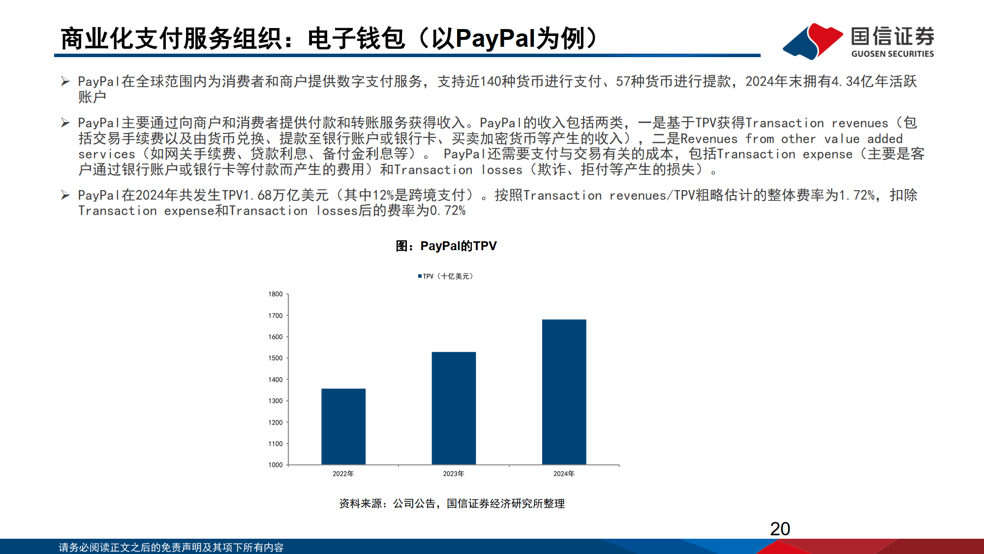 连连数字半年报：经营性利润增85%，全球支付业务TPV涨94%