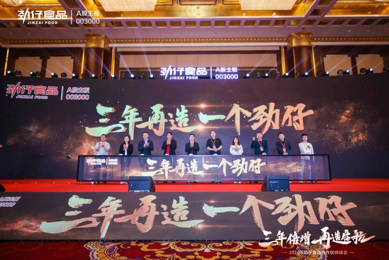 营收利润双降 劲仔食品新“三年倍增”计划遇阻