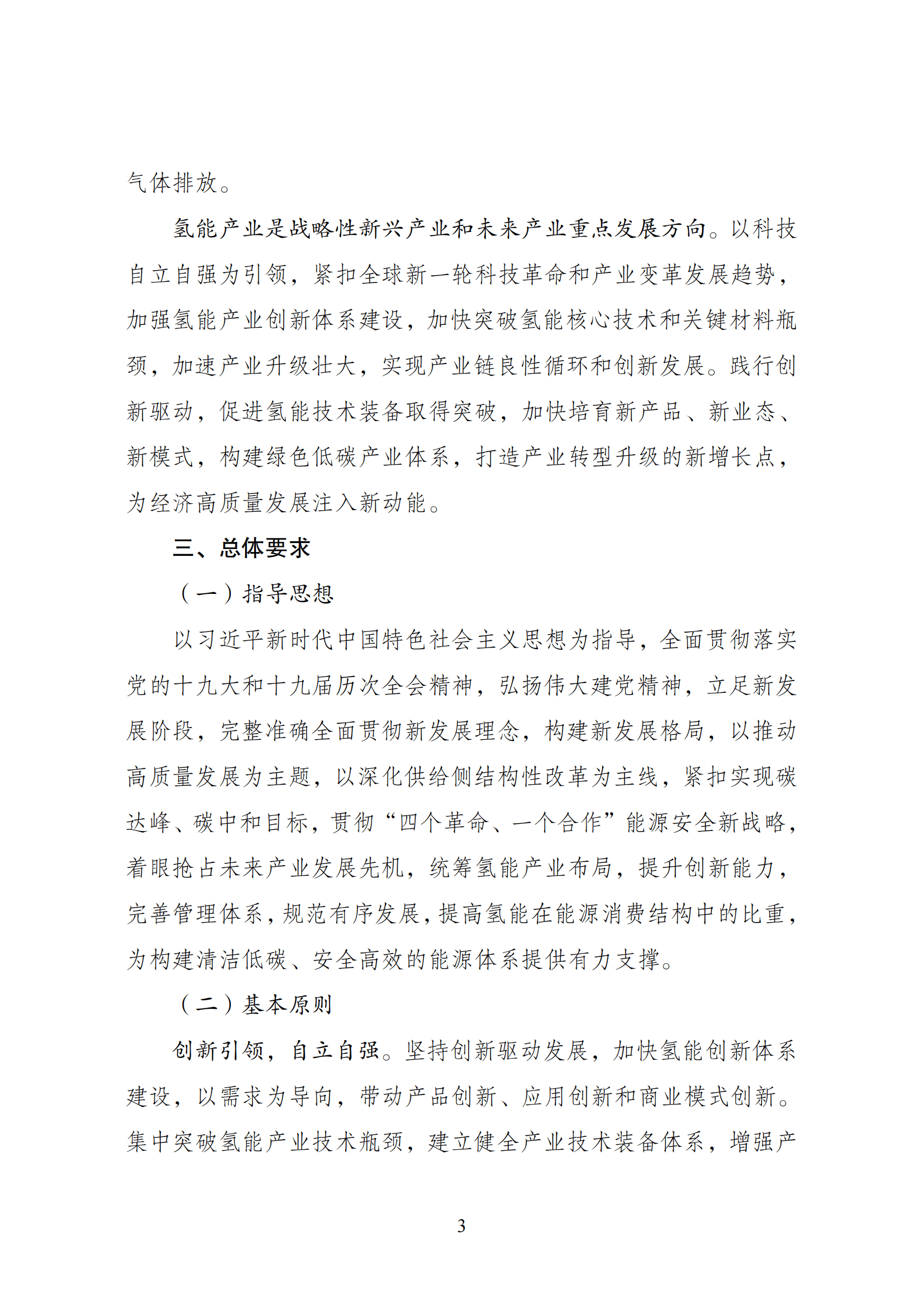 保险有温度,拥有“如意行”驾乘险,出行更顺畅!_氢能行业现状与发展趋势分析2025