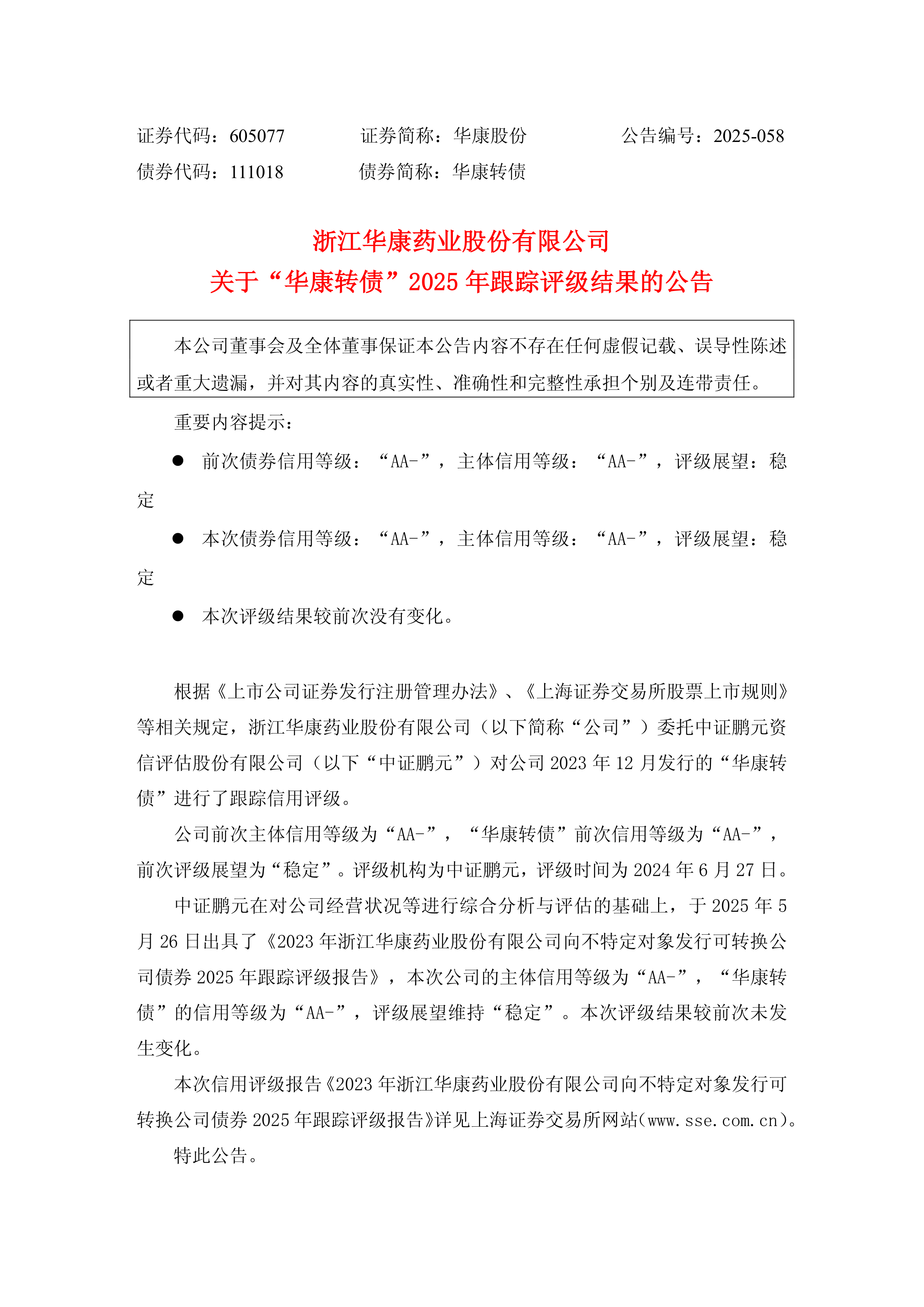 易华录（300212）2025年中报简析：亏损收窄，短期债务压力上升
