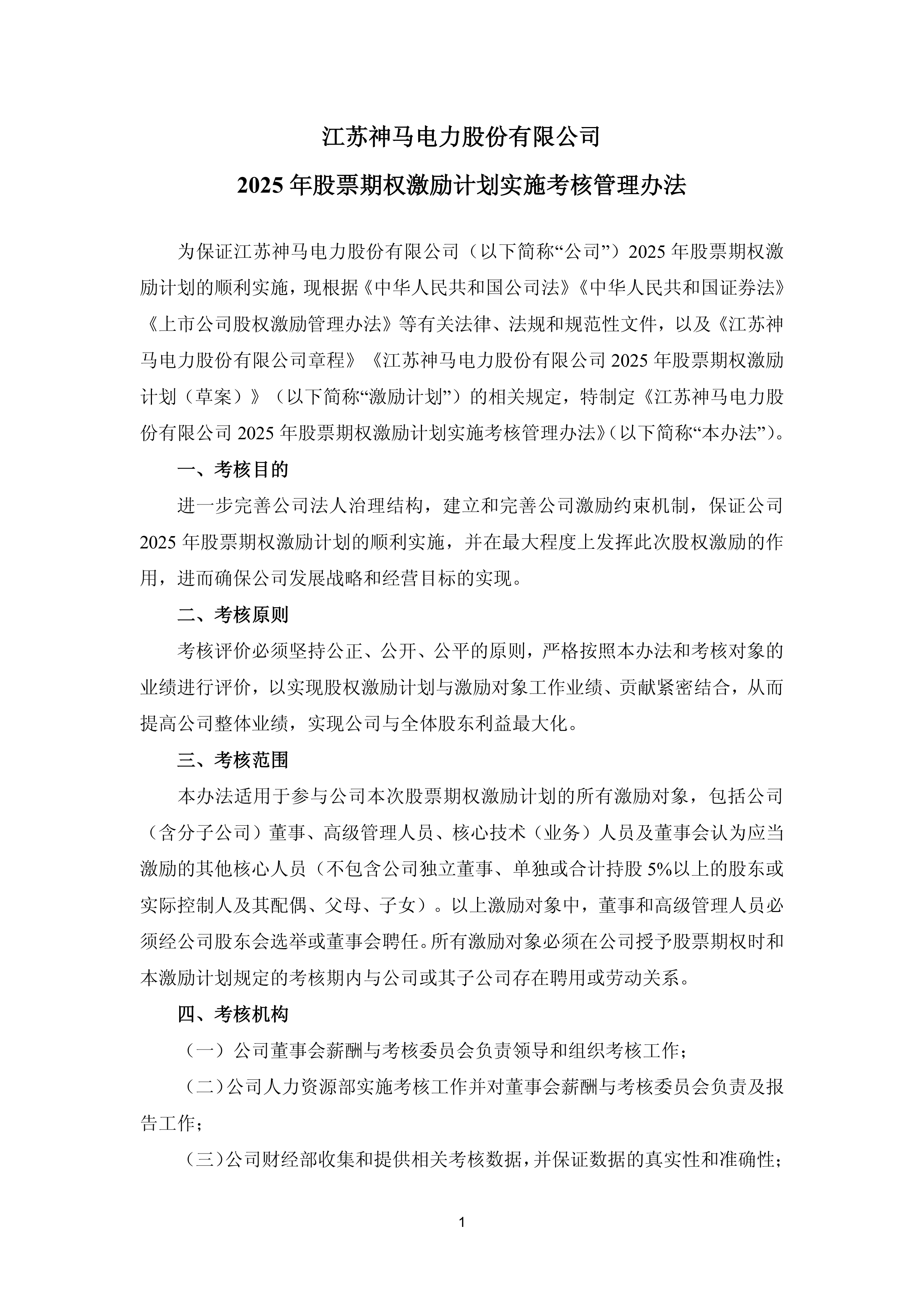 神马股份：2025年半年度净利润约-3757万元