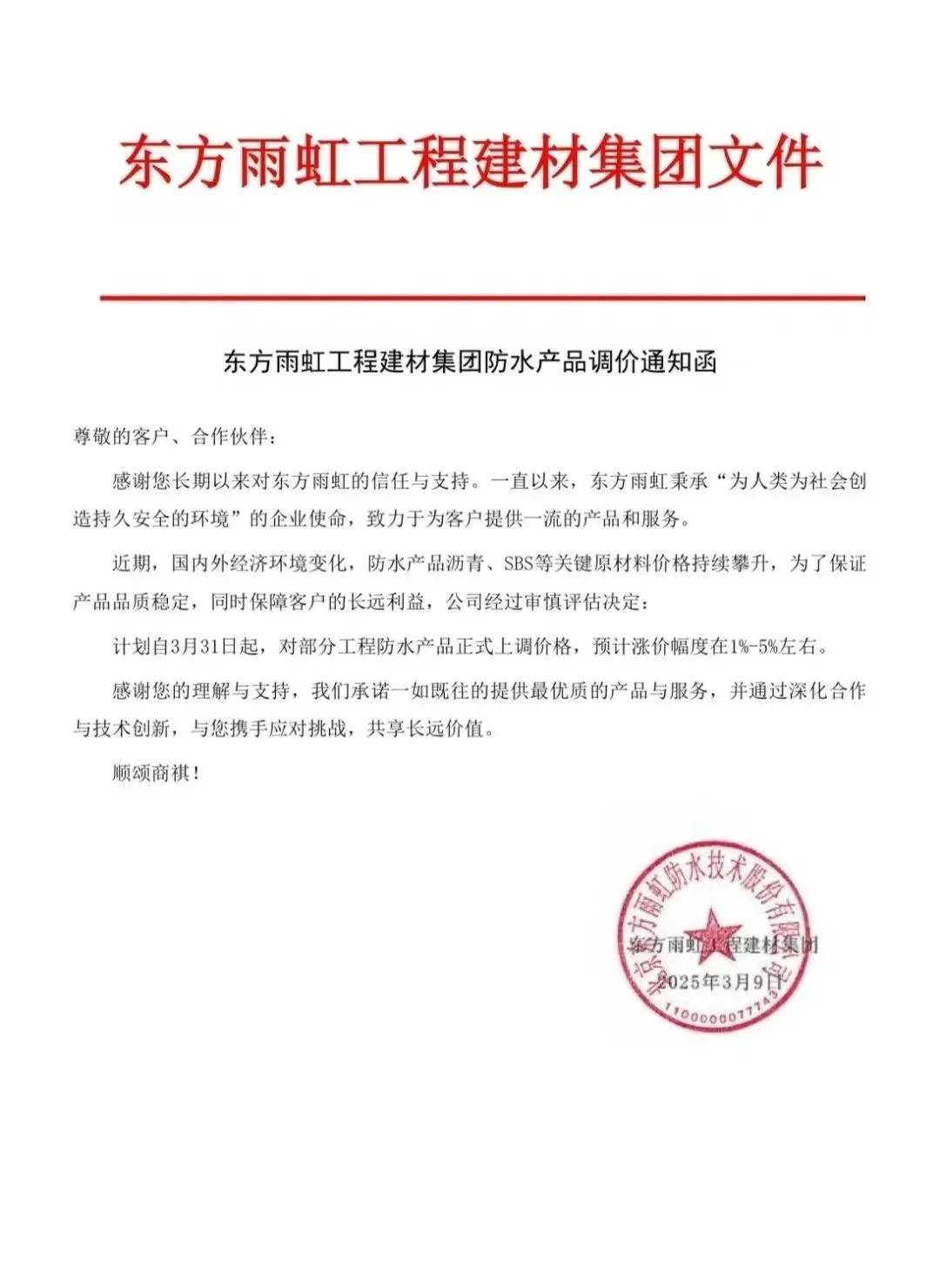 东方雨虹：雨虹桃花源零坡度有组织防排蓄水系统应用物联网技术