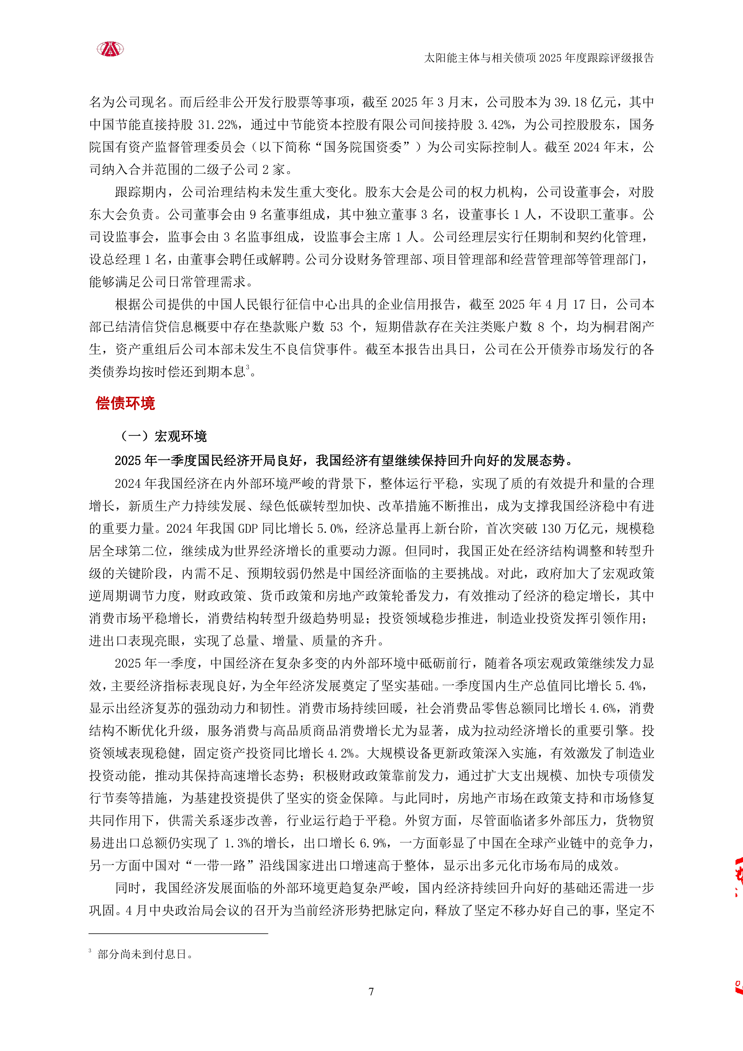 三钢闽光（002110）2025年中报简析：净利润同比增长158.79%，短期债务压力上升