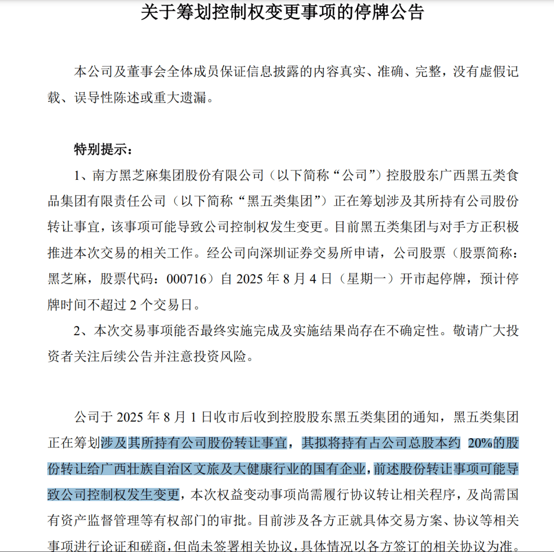 黑芝麻（000716）2025年中报简析：净利润同比下降29.26%，盈利能力上升