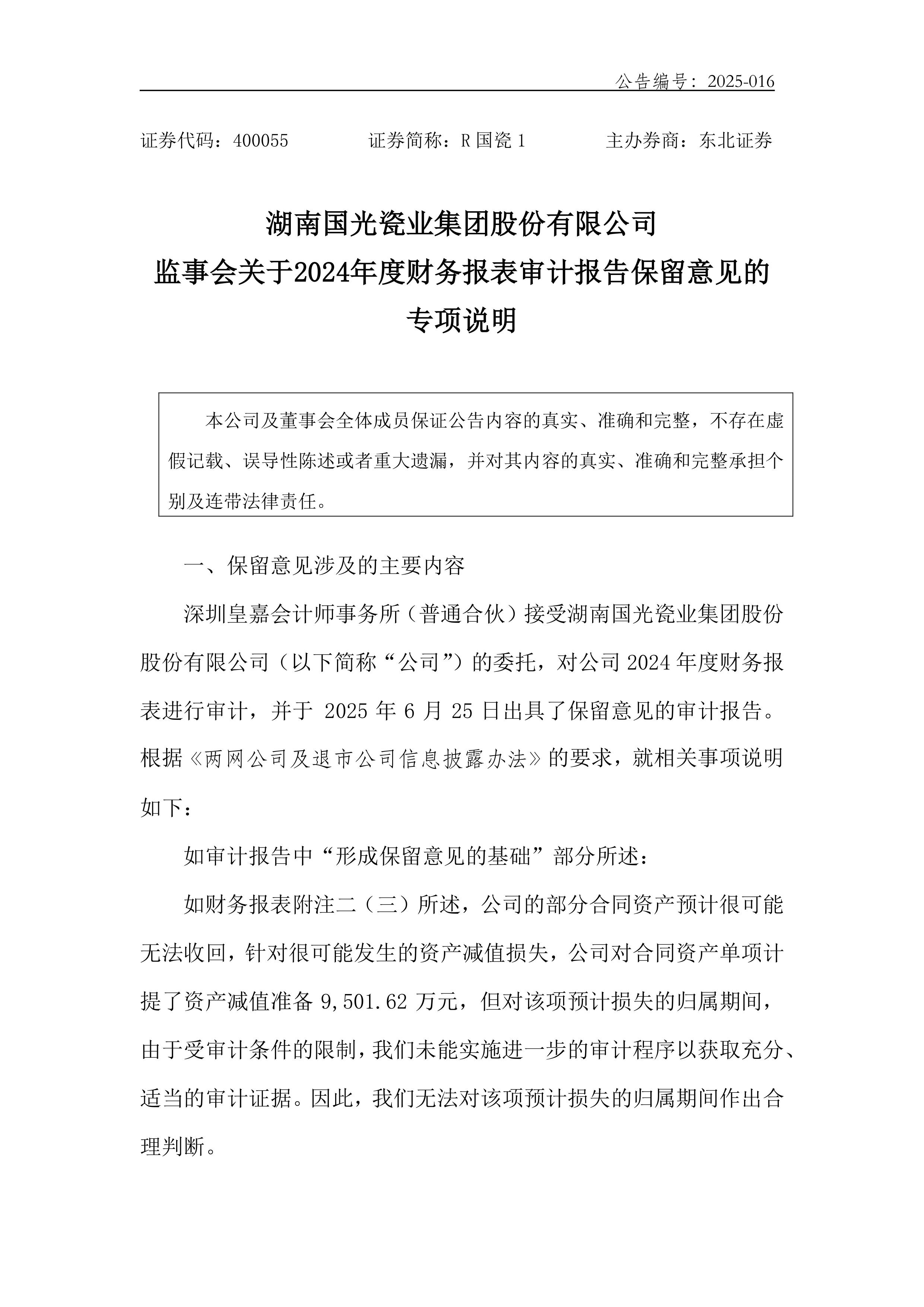 三钢闽光（002110）2025年中报简析：净利润同比增长158.79%，短期债务压力上升
