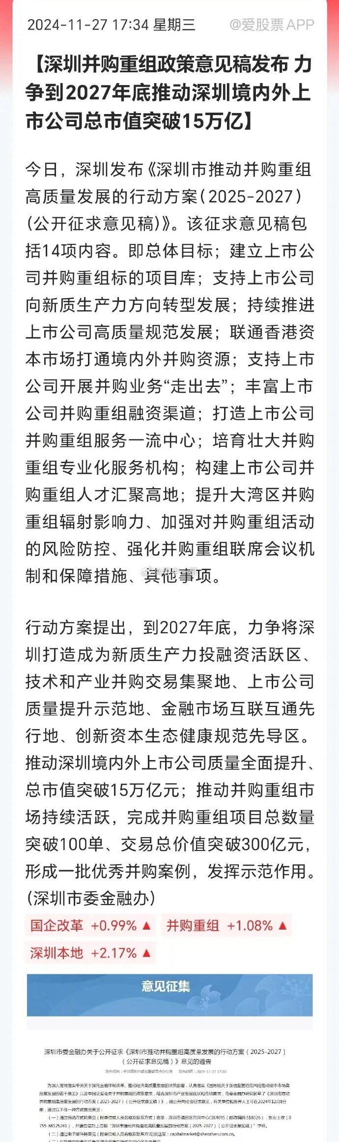 广东证监局：构建并购重组“标的库” 着力提升上市公司并购质效