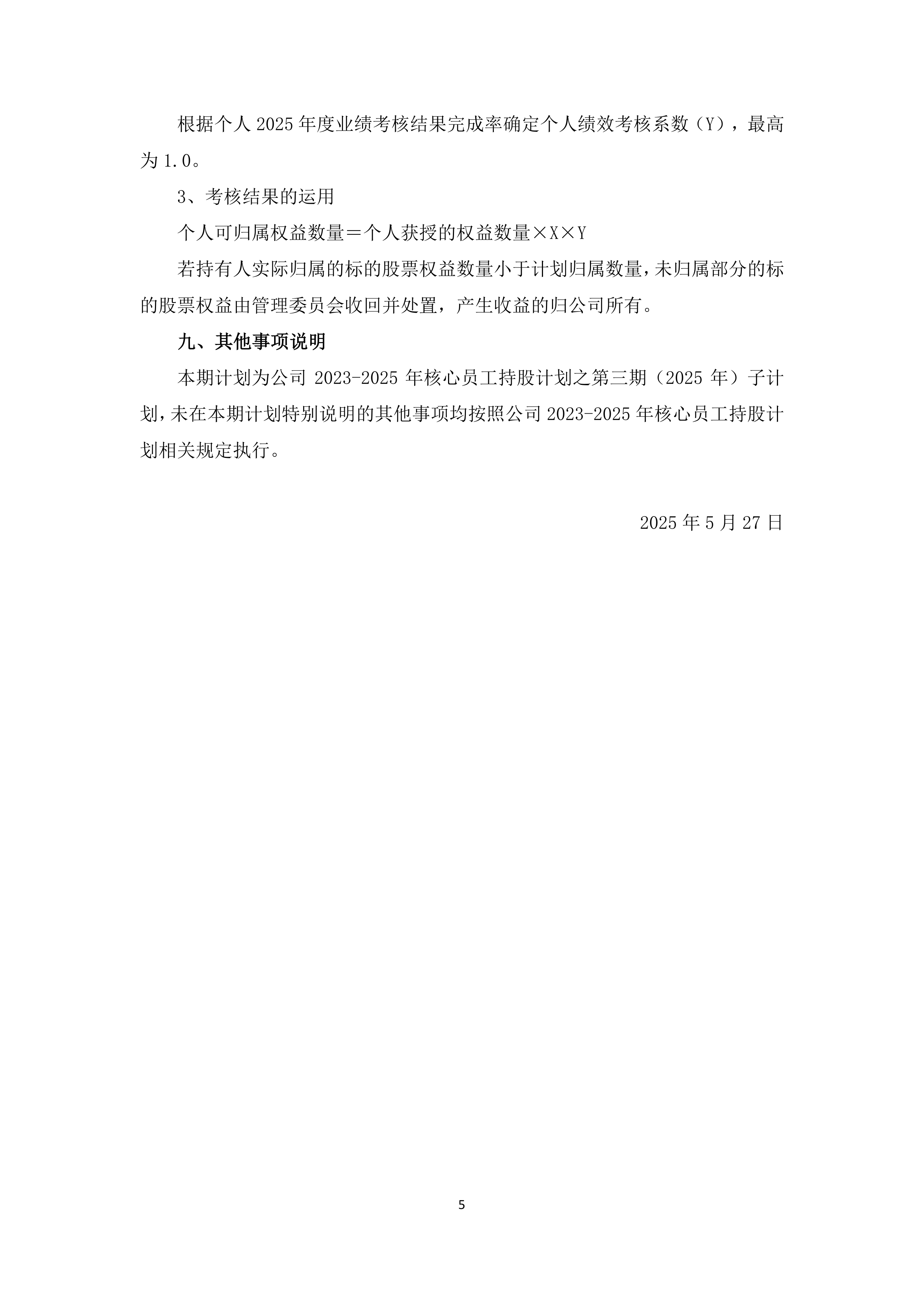 华新水泥(600801)2025年中报简析:净利润同比增长51.05%,盈利能力上升