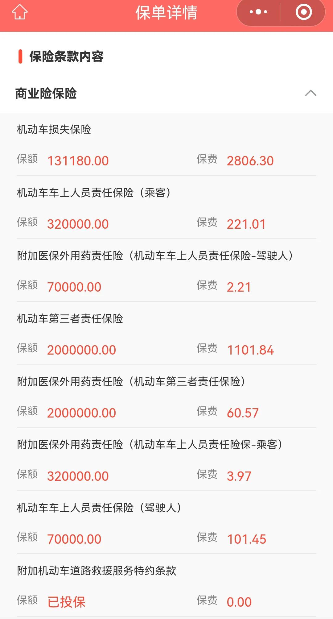 人保车险   品牌优势——快速了解燃油汽车车险,人保有温度_2025年针叶樱桃行业：天然维生素C之王
