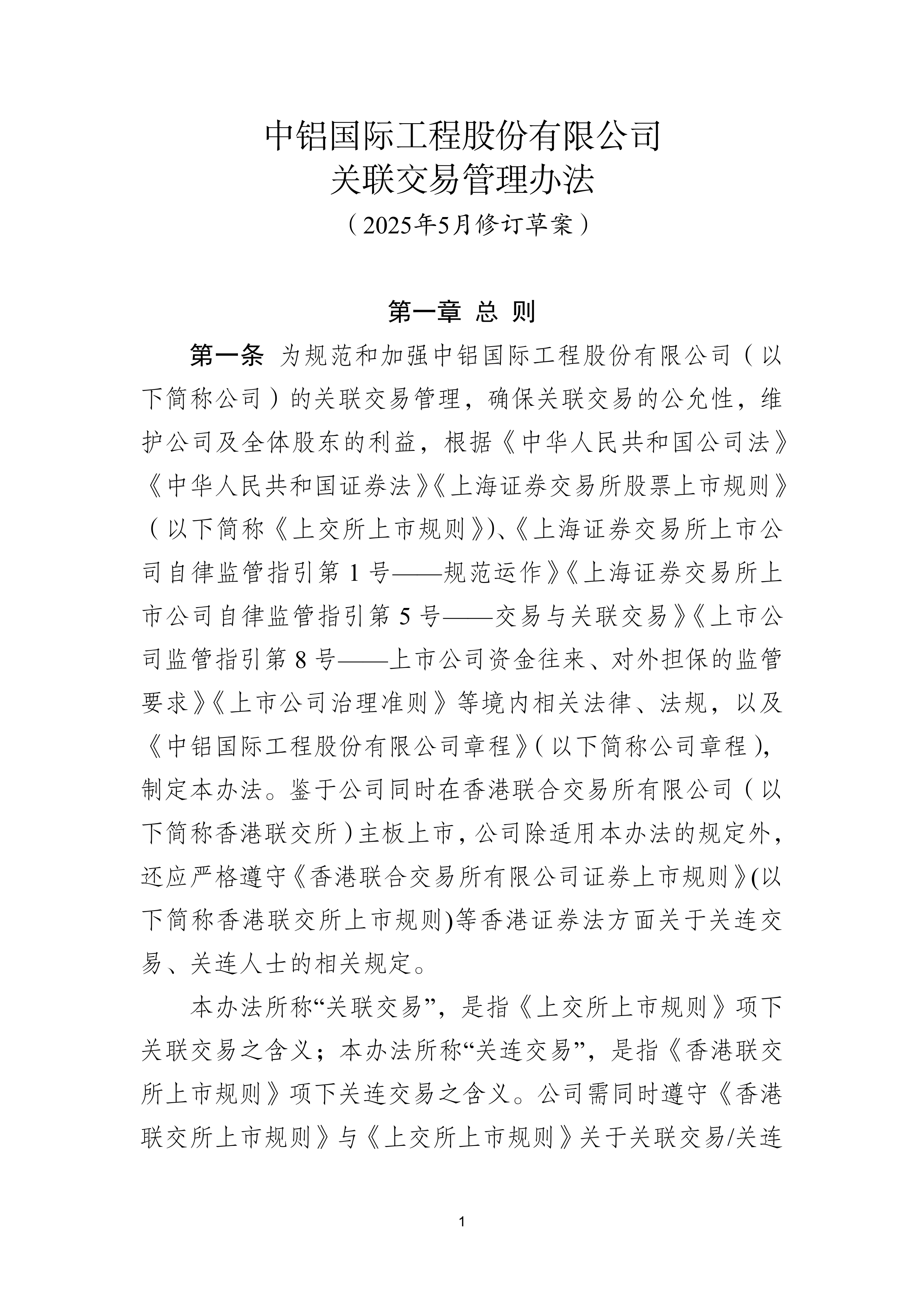 中国交建（601800）2025年中报简析：净利润同比下降16.06%，公司应收账款体量较大