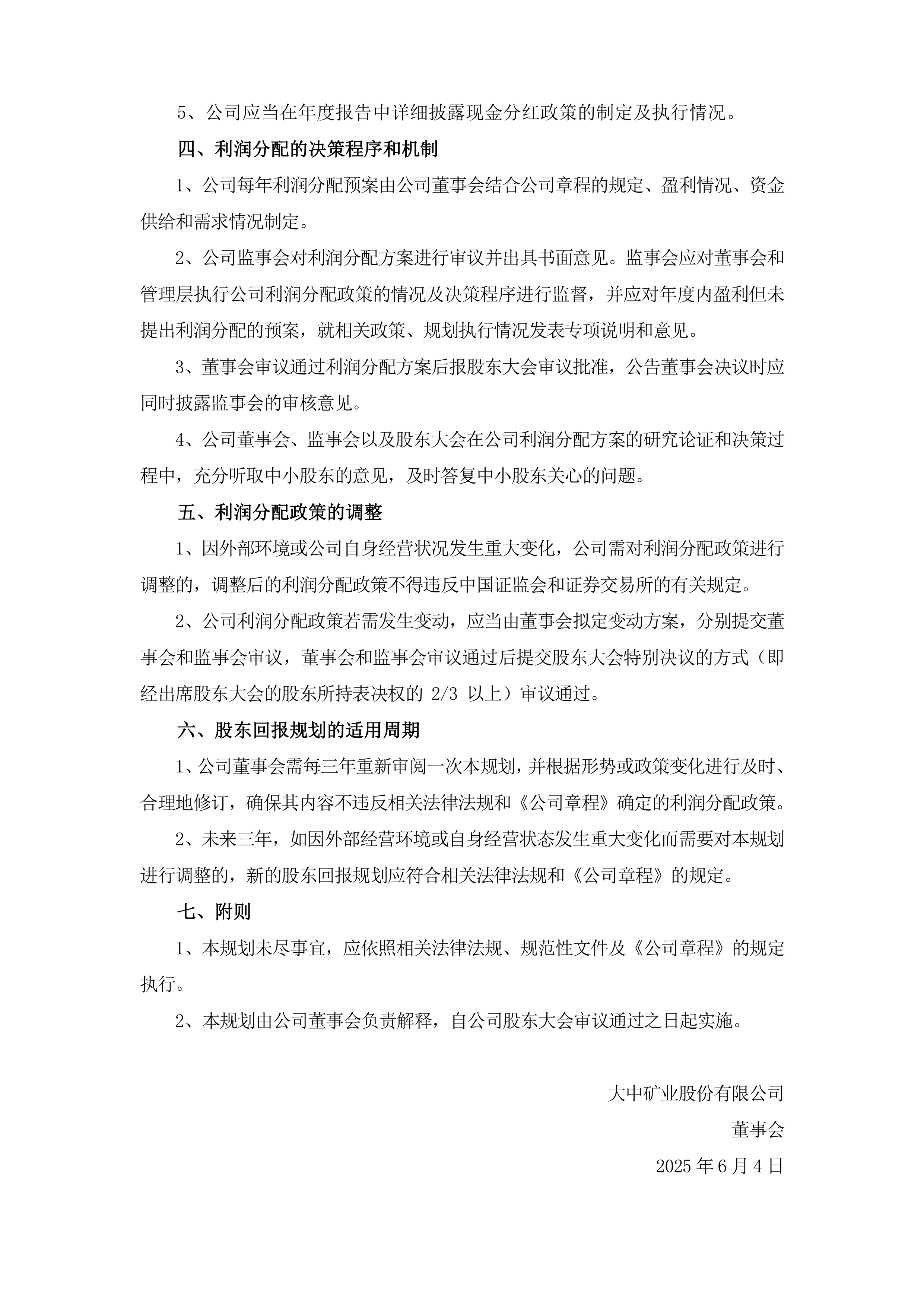 设计总院（603357）2025年中报简析：净利润同比下降24.23%，公司应收账款体量较大