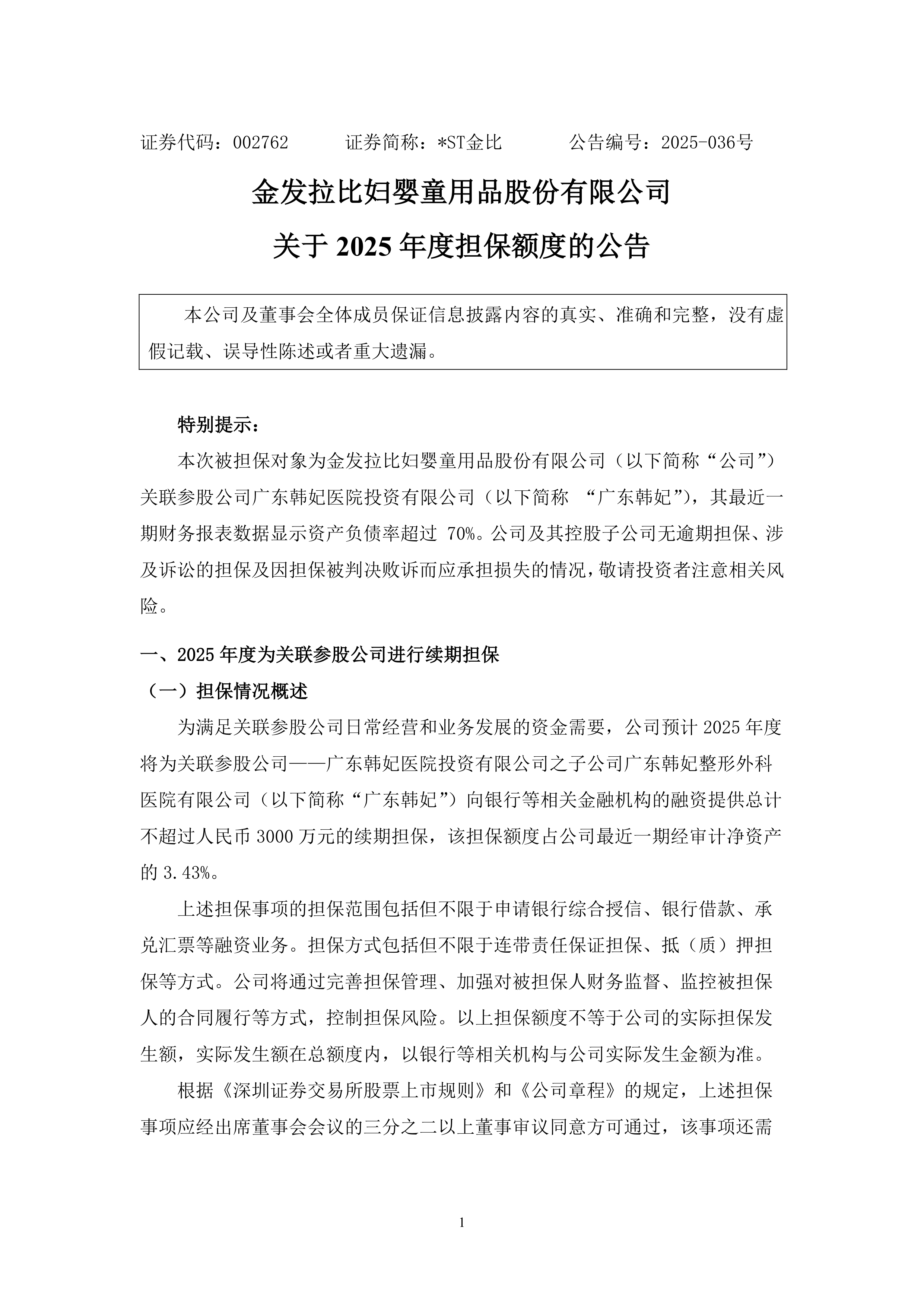 ST东时(603377)2025年中报简析:净利润同比下降47%,短期债务压力上升